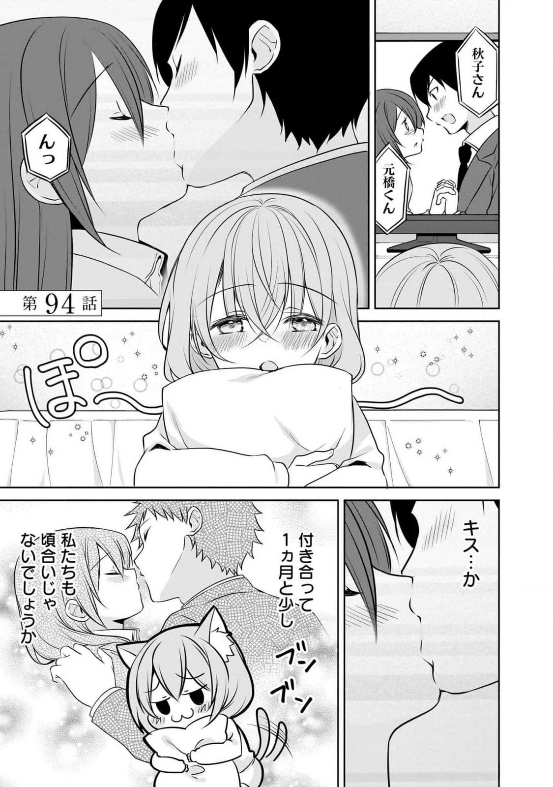 UCHI NO KAISHA NO CHIISAI SENPAI NO HANASHI Chapter 94 page 1 - nihonkuni.com