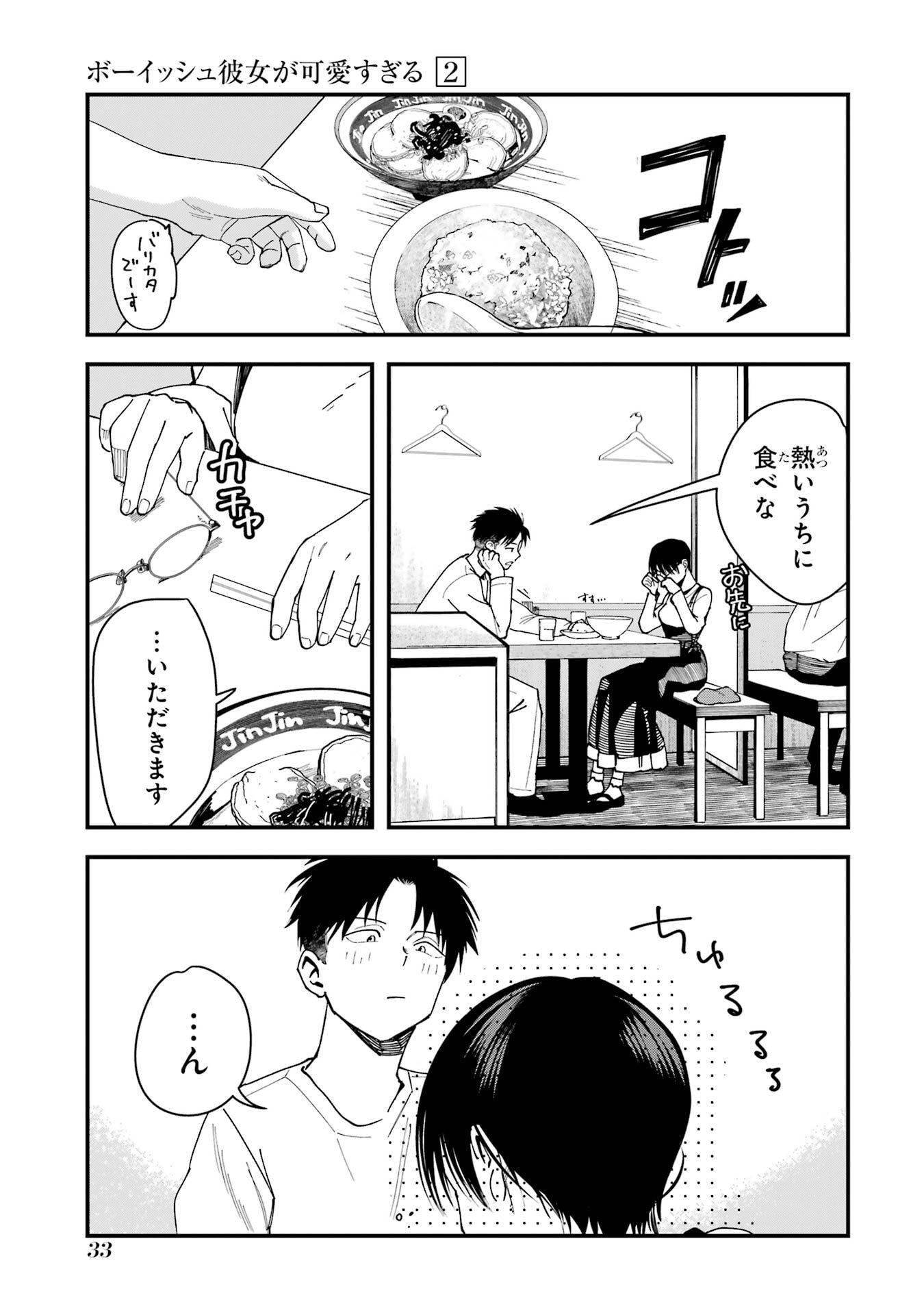 BOYISH KANOJO GA KAWAI-SUGIRU Chapter 16 - Page 11