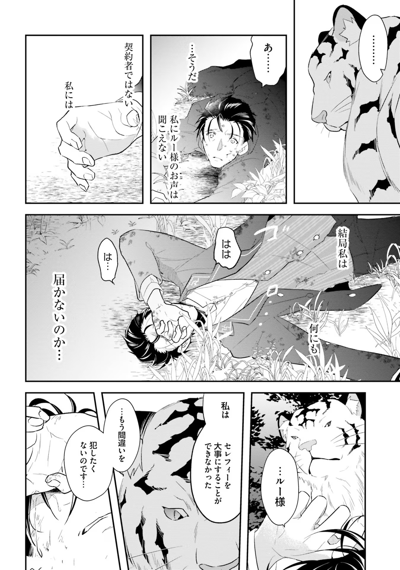 TENSEI REIJOU WA BOUKENSHA O KOKOROZASU - RAW Chapter 14 page 18 - nihonkuni.com