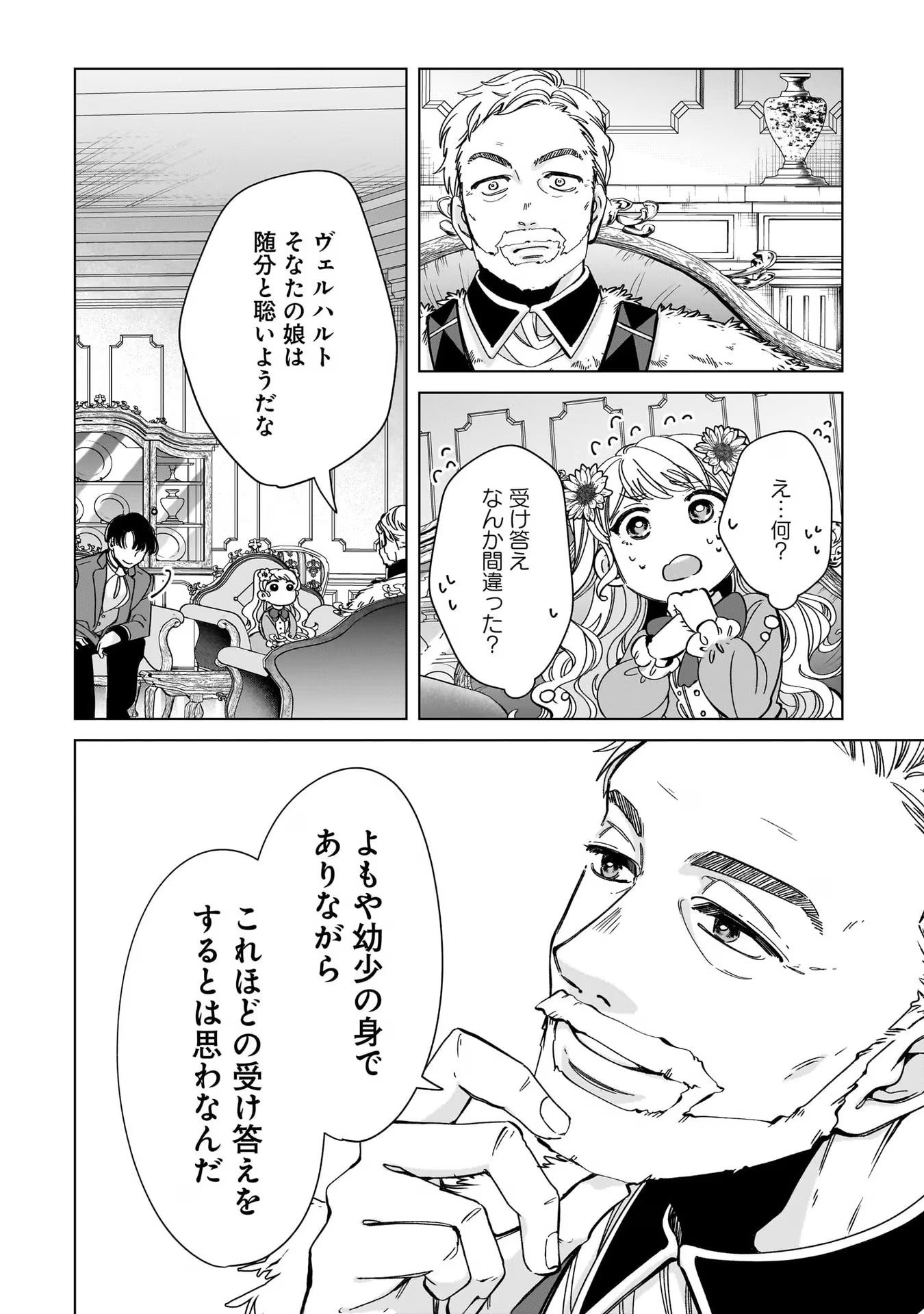 KONYAKUSHA-SAMA SASHIAGEMASU: HEROINE TOUJOU MADE MACHIMASEN Chap 5 - Pic 10