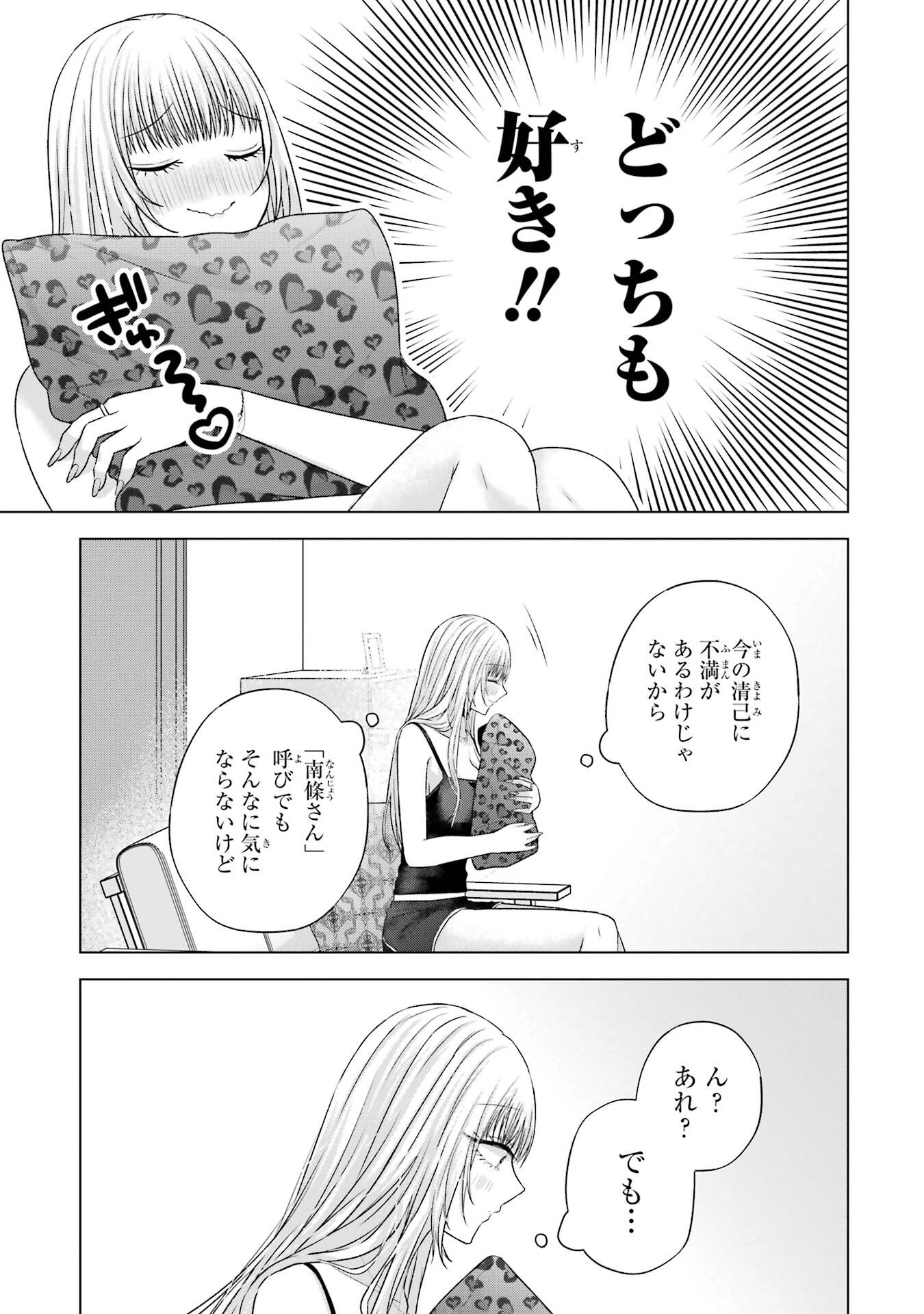 NANJOU-SAN WA BOKU NI DAKARETAI Chap 28 - Pic 5