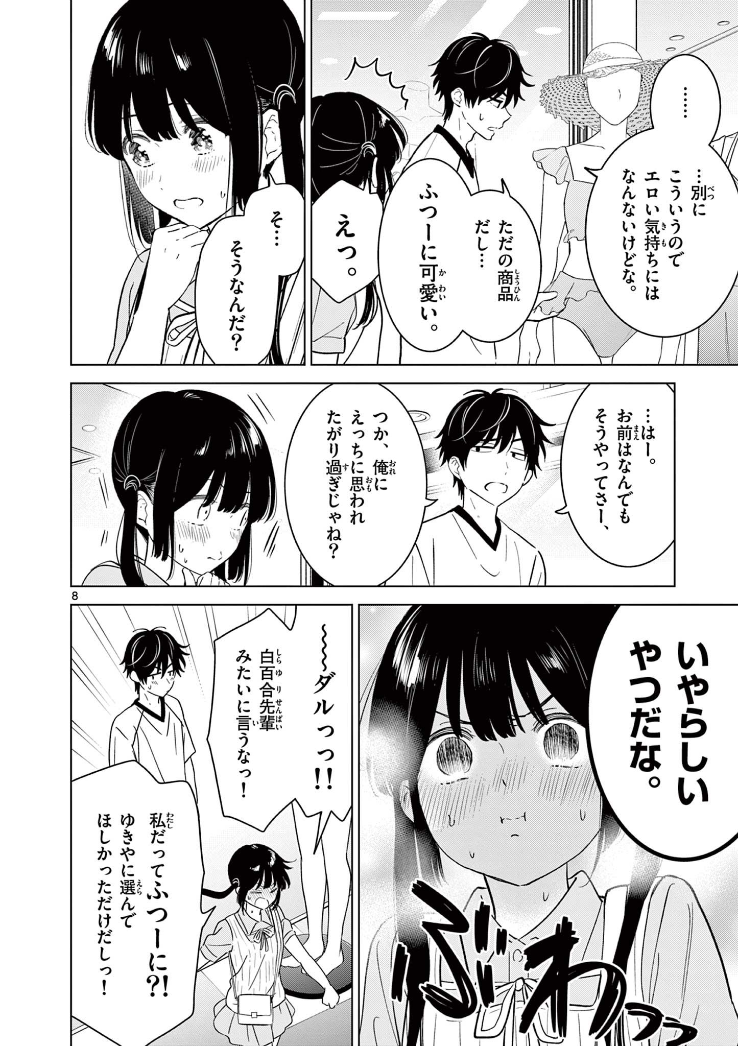 AISHITERU GAME WO OWARASETAI Chap 64 - Pic 8