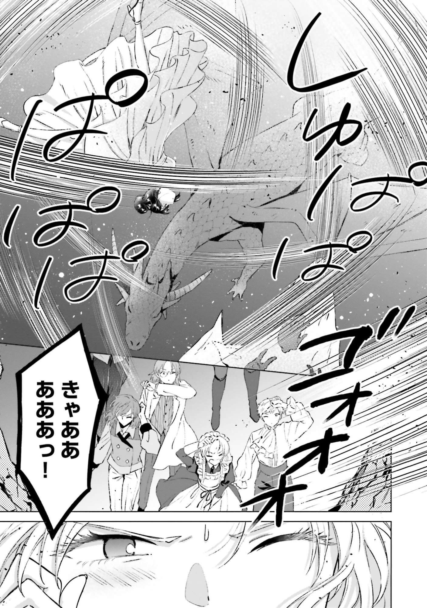 SHABA NO "FUTSUU" WA MUZUKASHII Chapter 60 page 5 - nihonkuni.com