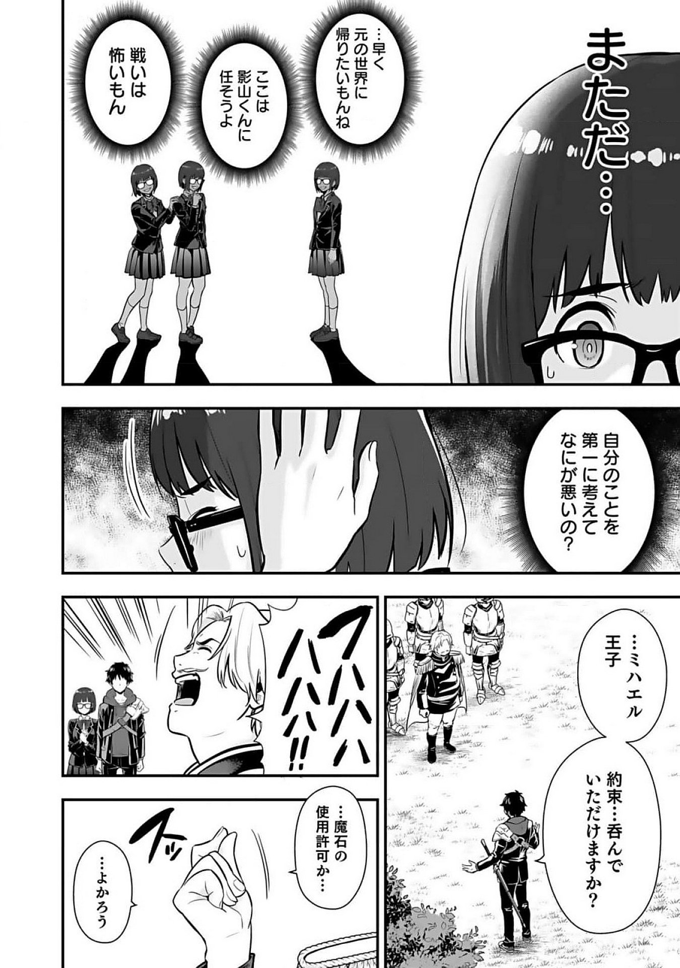 ISEKAI CLASS SHOUKAN SARETARA R1○ NO SKILL WO KAKUTOKU SHITA NO DE,○RITAI HOUDAI SASETEMORAIMASU! Chap 8 - Pic 32