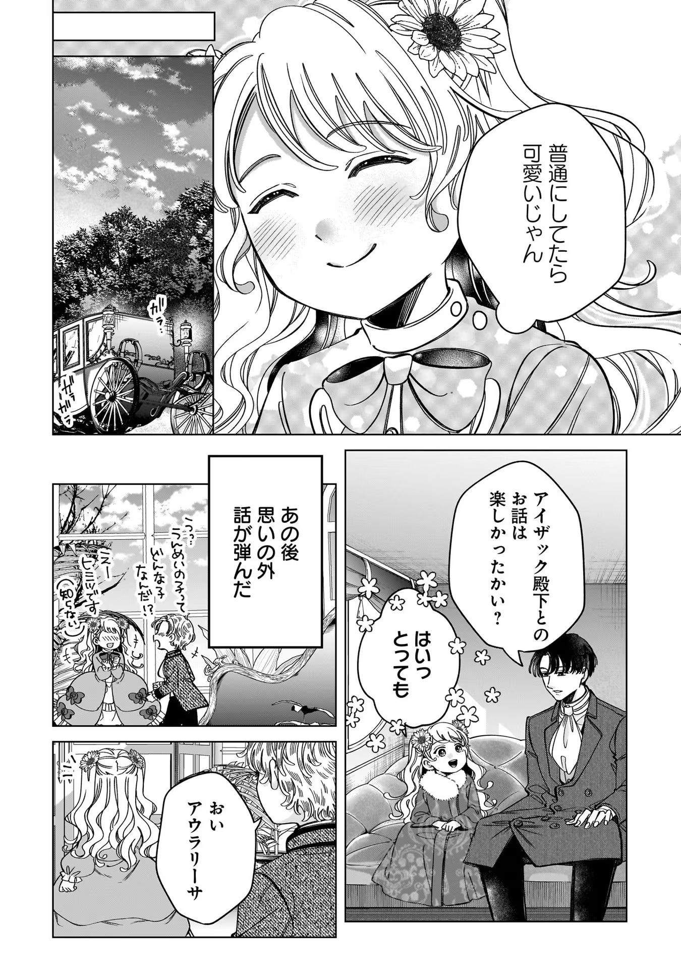 KONYAKUSHA-SAMA SASHIAGEMASU: HEROINE TOUJOU MADE MACHIMASEN Chap 6 - Pic 10
