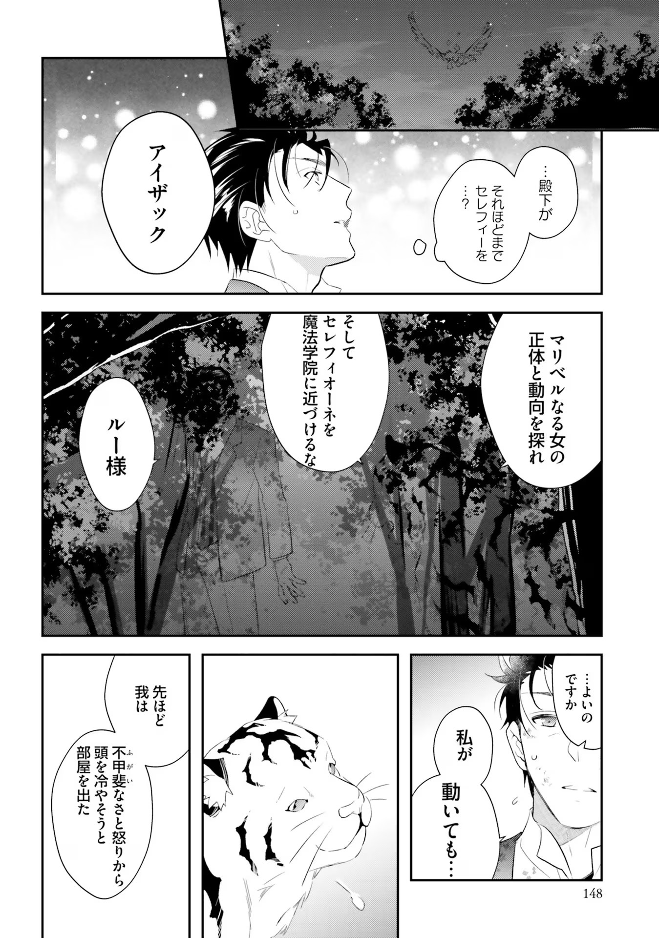 TENSEI REIJOU WA BOUKENSHA O KOKOROZASU - RAW Chapter 14 page 26 - nihonkuni.com