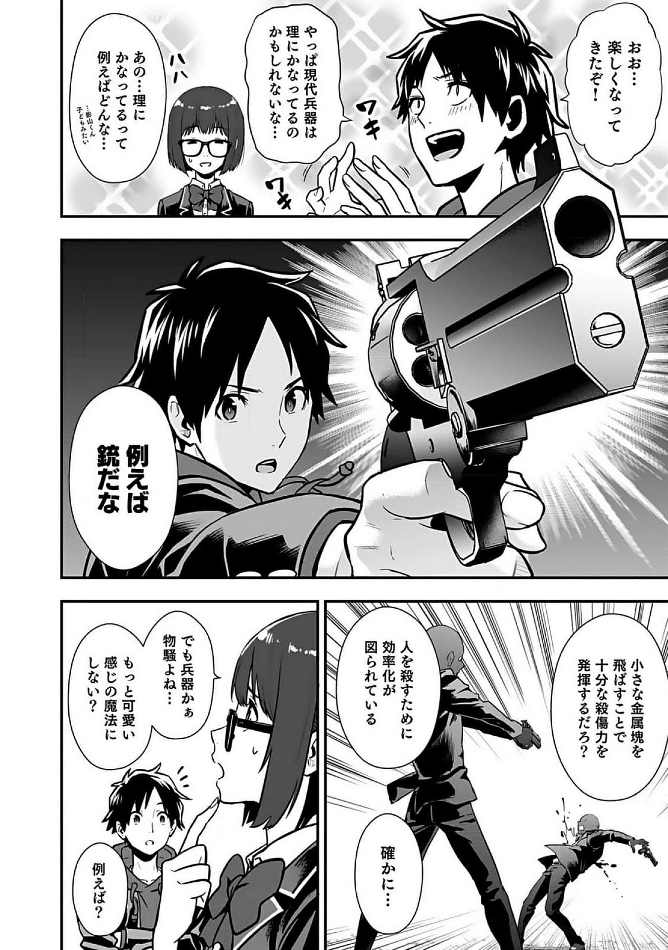 ISEKAI CLASS SHOUKAN SARETARA R1○ NO SKILL WO KAKUTOKU SHITA NO DE,○RITAI HOUDAI SASETEMORAIMASU! Chap 8 - Pic 8