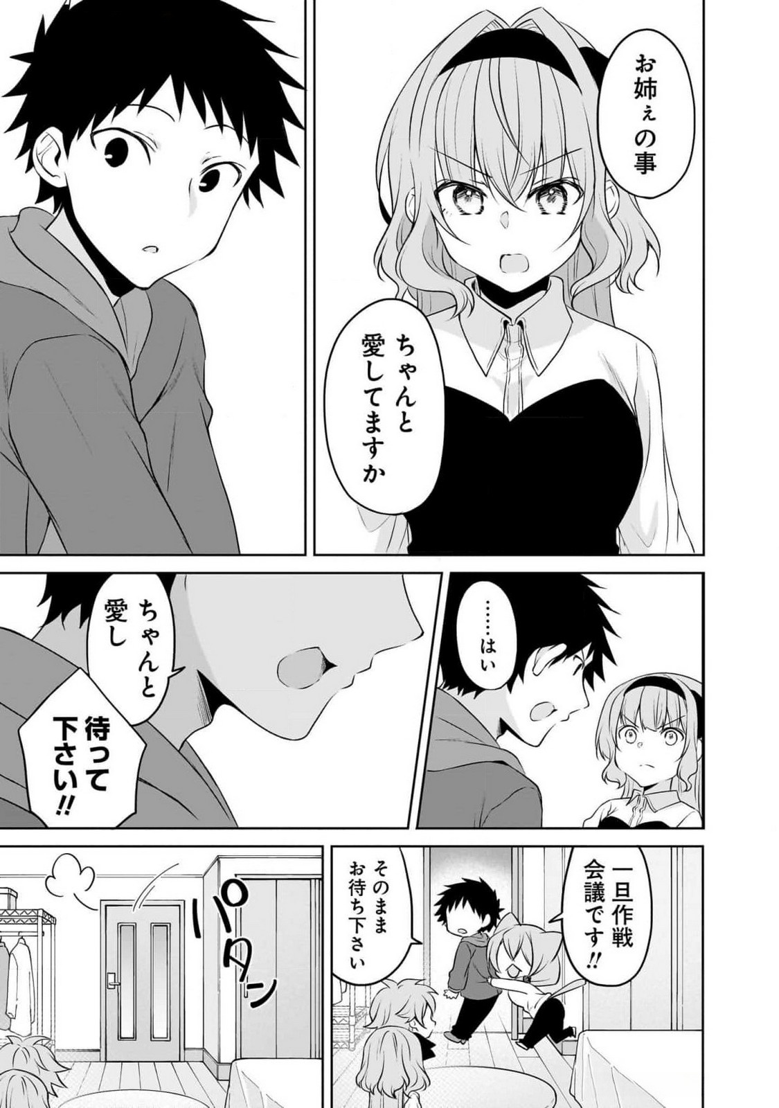 UCHI NO KAISHA NO CHIISAI SENPAI NO HANASHI Chapter 90 page 9 - nihonkuni.com
