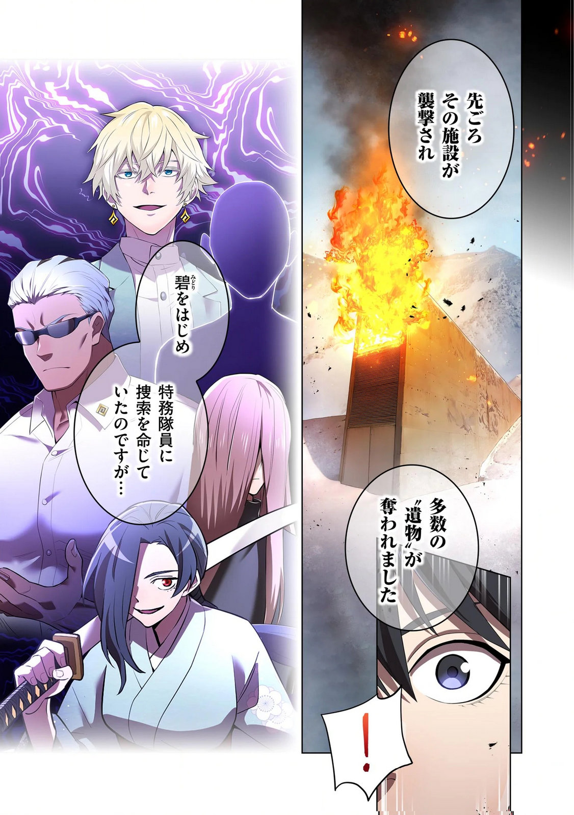 ORE DAKE SAIKYOU CHOUETSUSHA: ZEN SEKAI NO CHEAT SHISHOU NI MITOMERARETA Chapter 39 page 13 - nihonkuni.com
