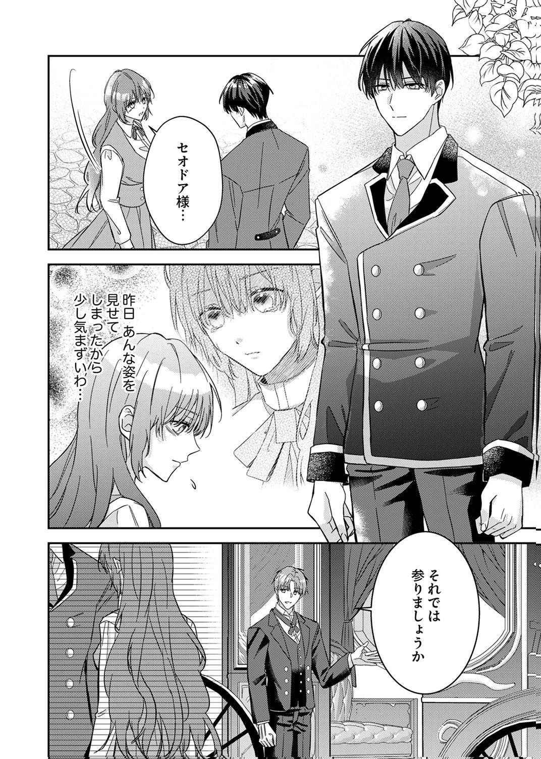 KONSE DE WA, HITORI DE IKIYOU TO OMOIMASU. SONO HAZU GA... Chapter 8 - Page 8