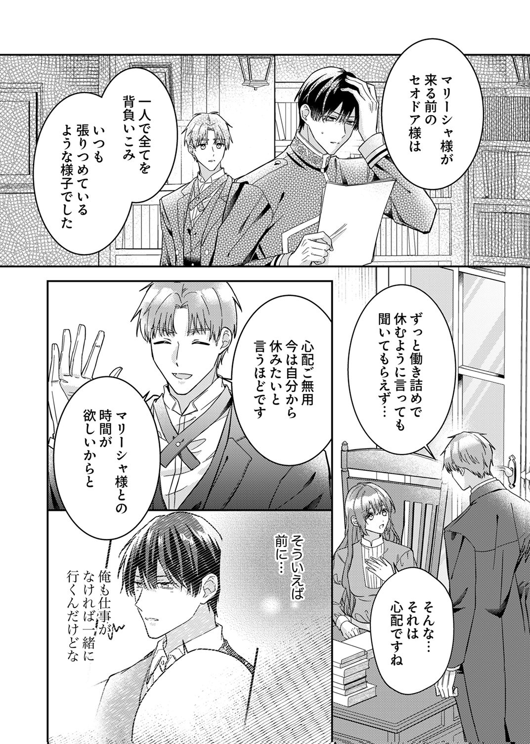 KONSE DE WA, HITORI DE IKIYOU TO OMOIMASU. SONO HAZU GA... Chapter 7 - Page 14