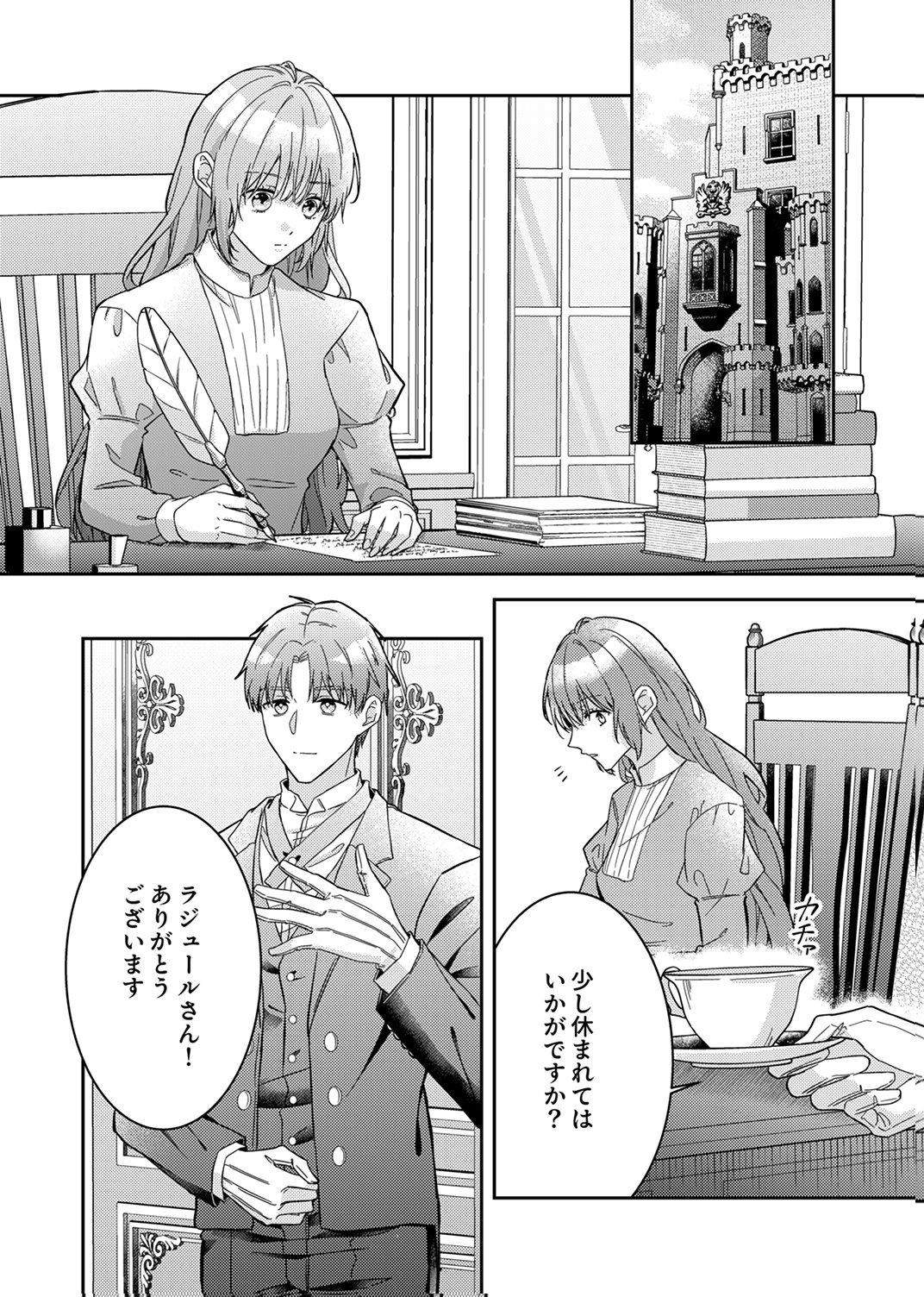 KONSE DE WA, HITORI DE IKIYOU TO OMOIMASU. SONO HAZU GA... Chapter 7 - Page 12