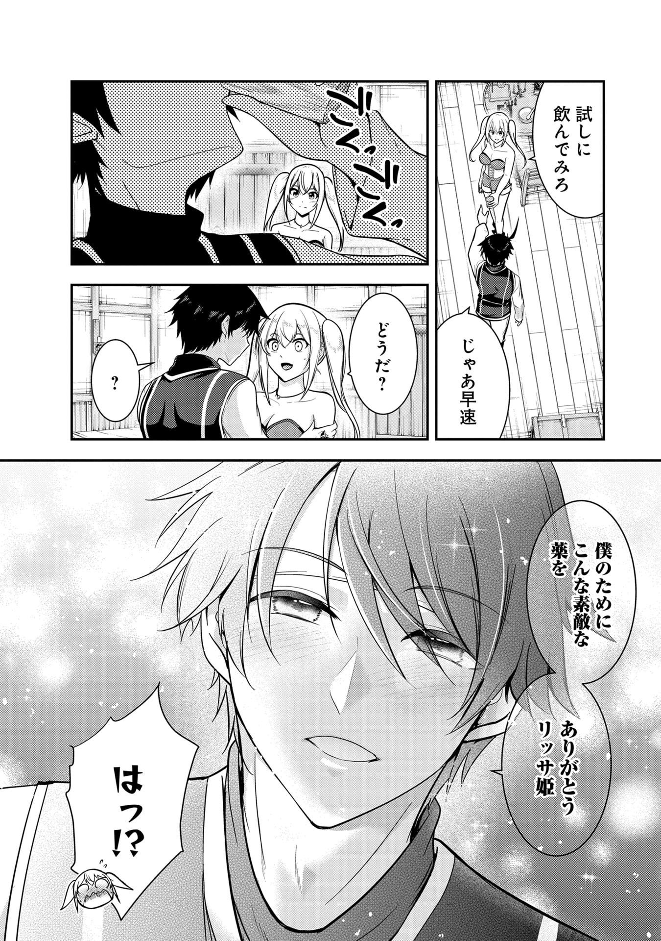 YUUSHA-SAMA, SAKUYA MO OTANOSHIMI DESHITA NE. - RAW Chapter 58 page 3 - nihonkuni.com