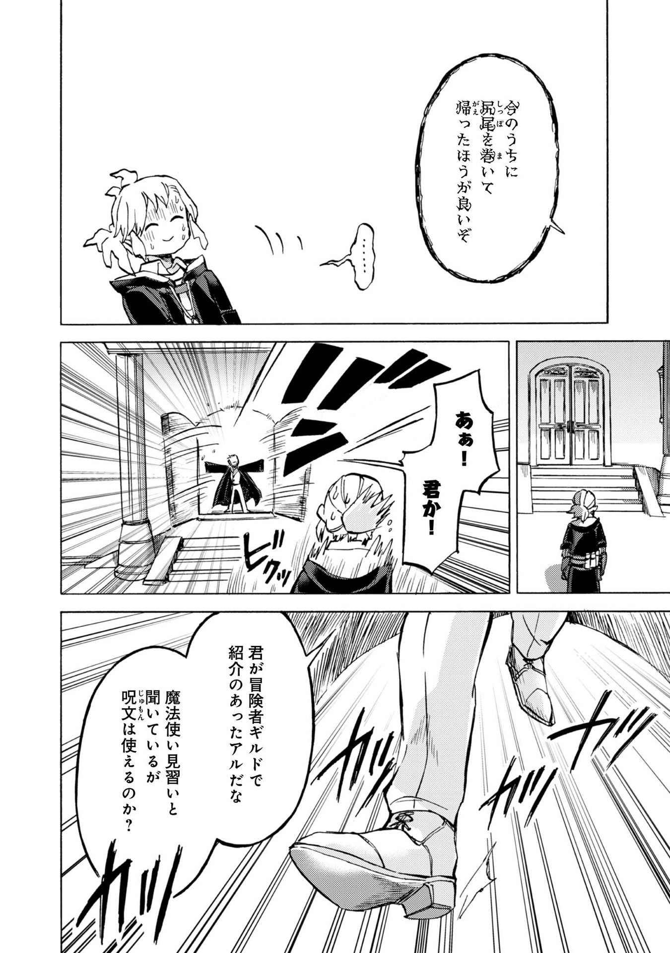 BOUKENSHA AL: AITSU NO MAHOU WA OKASHII Chapter 10 page 26 - nihonkuni.com