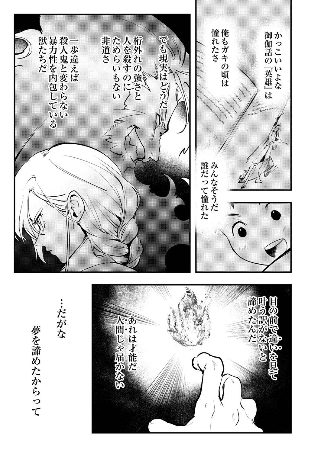 SHURA YOUJO NO EIYUUTAN: HANPASHA TO IWA RETA YOUHEI, YOUJO NI TENSEI SHITE NARIAGARU Chapter 6 page 15 - nihonkuni.com