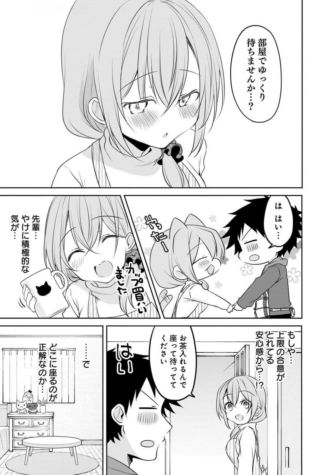 UCHI NO KAISHA NO CHIISAI SENPAI NO HANASHI Chapter 89 page 3 - nihonkuni.com