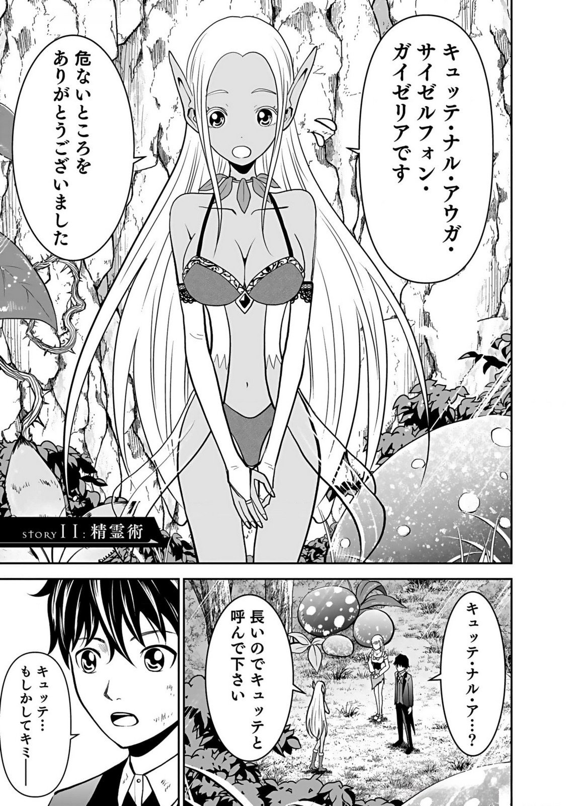 (DOKUSATSUSARETA) SEKAI MUSOU NO DOKU MAHOUTSUKAI Chapter 11 page 1 - nihonkuni.com