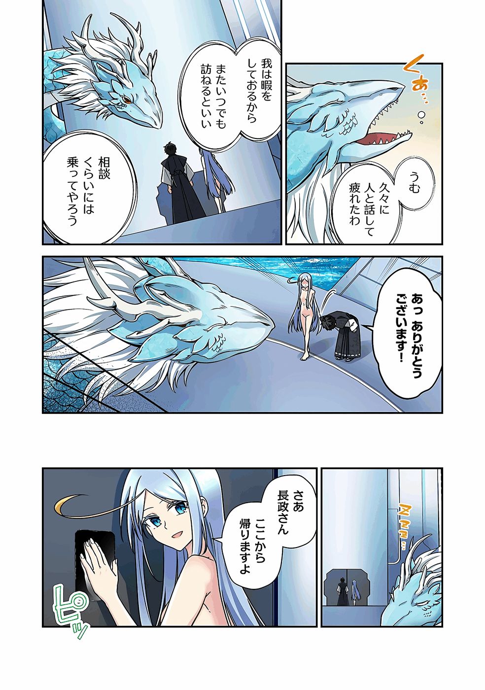 Nobunaga no Imouto ga Ore no Yome Chap 34 - Pic 14