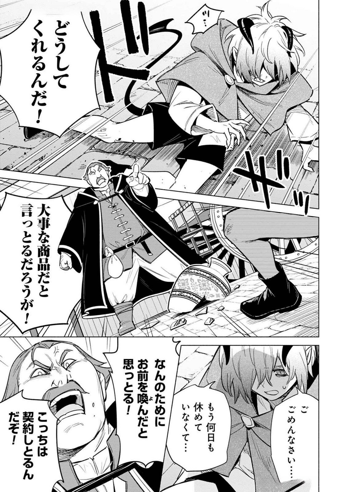 KYUUTEI MADOUSHI MINARAI WO YAMETE, MAHOU ITEM SHOKUNIN NI NARIMASU Chap 19 - Pic 15