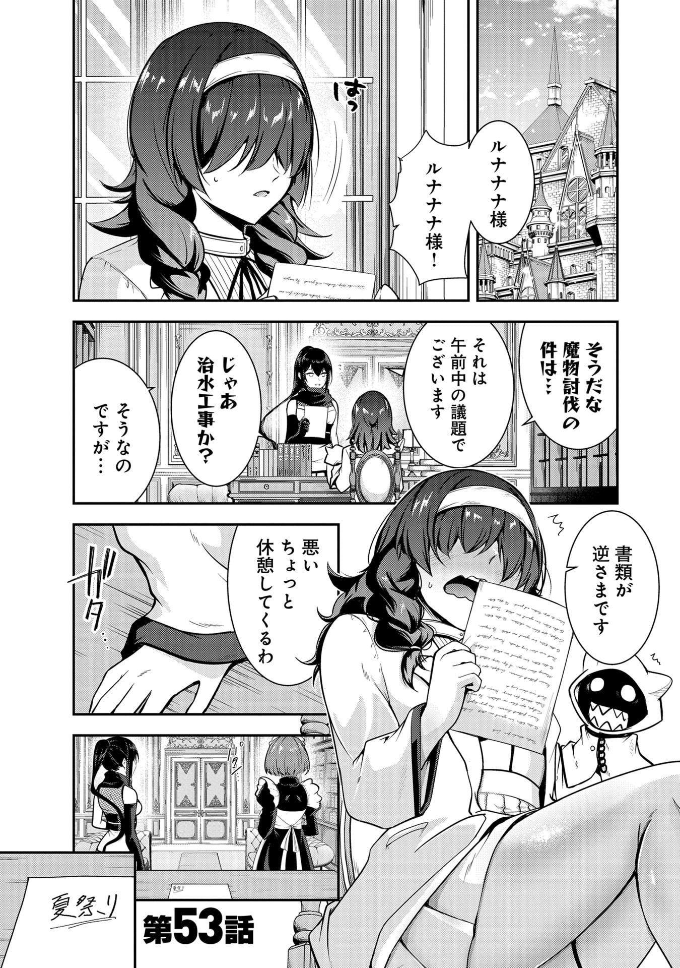 YUUSHA-SAMA, SAKUYA MO OTANOSHIMI DESHITA NE. - RAW Chapter 53 page 1 - nihonkuni.com