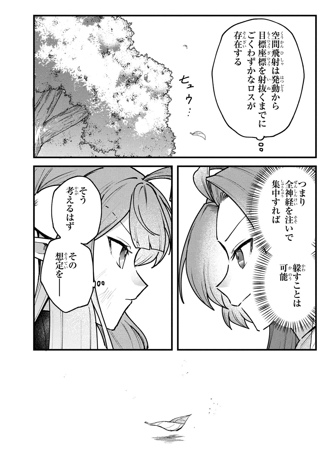 STATUS ALL INFINITY: ∞ TSUKAI NO SAIKYOU NOURYOKU-SHA, ISEKAI WO JIYUU KIMAMA NI KURASHIMASU! Chapter 70 page 22 - nihonkuni.com