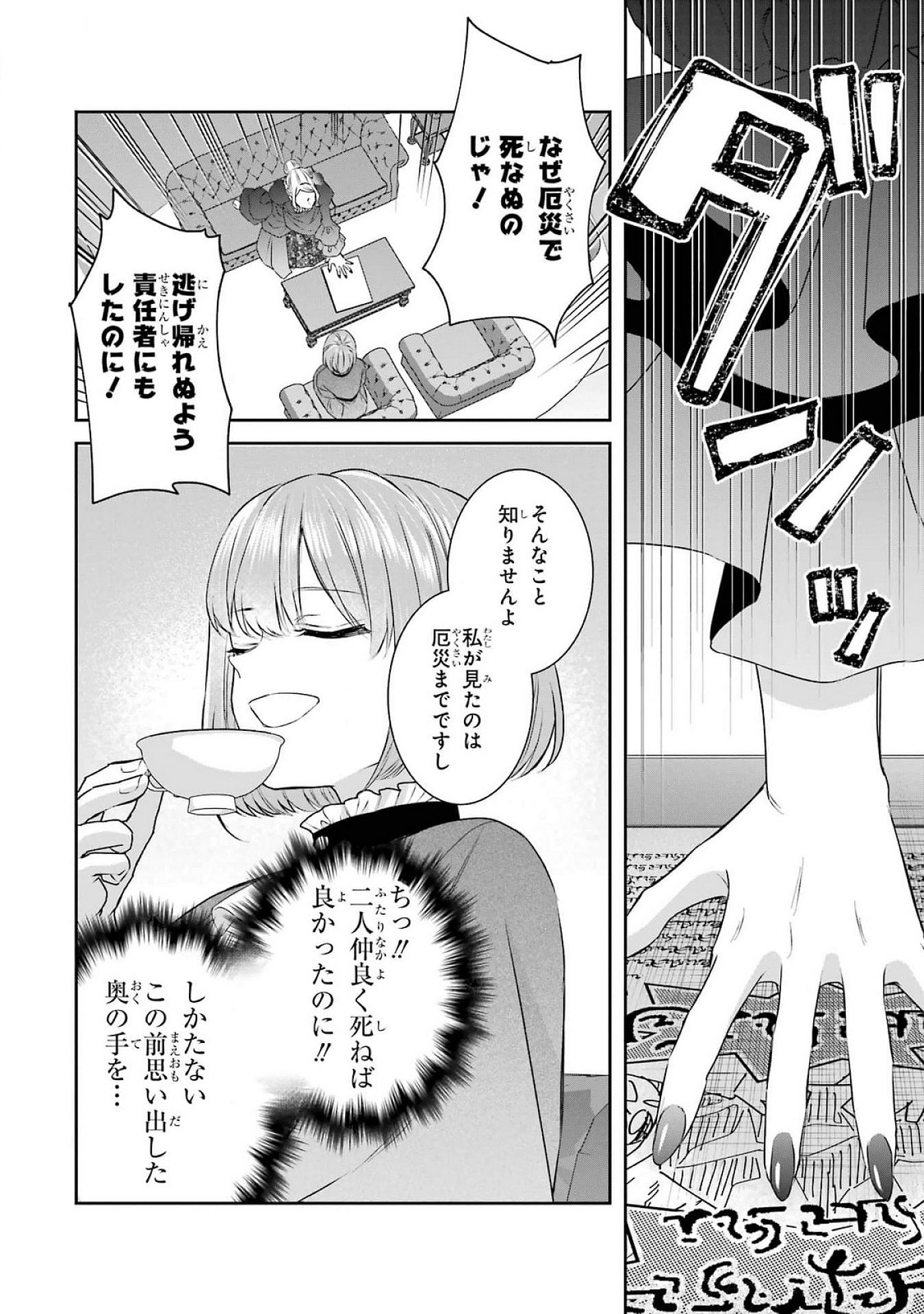 SEIJO NO HAZU GA, DOUYARA NOTTORAREMASHITA Chapter 38 page 28 - nihonkuni.com