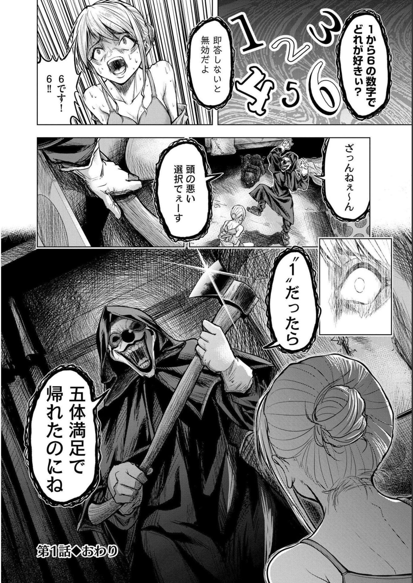 SATSUJIN PIERROT NO SHITSUMON Chapter 1 - Page 34