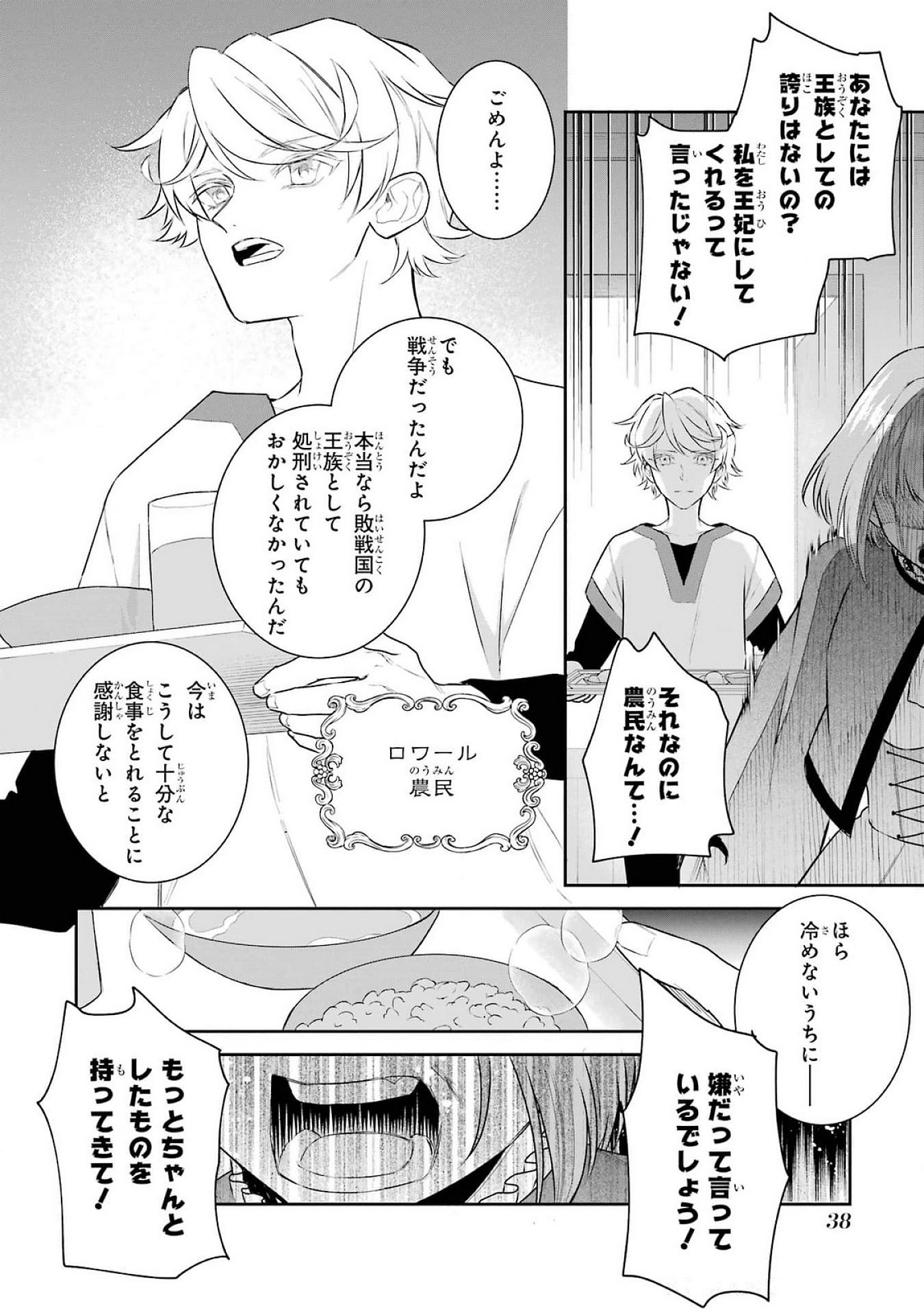 SEIJO NO HAZU GA, DOUYARA NOTTORAREMASHITA Chapter 38 page 4 - nihonkuni.com