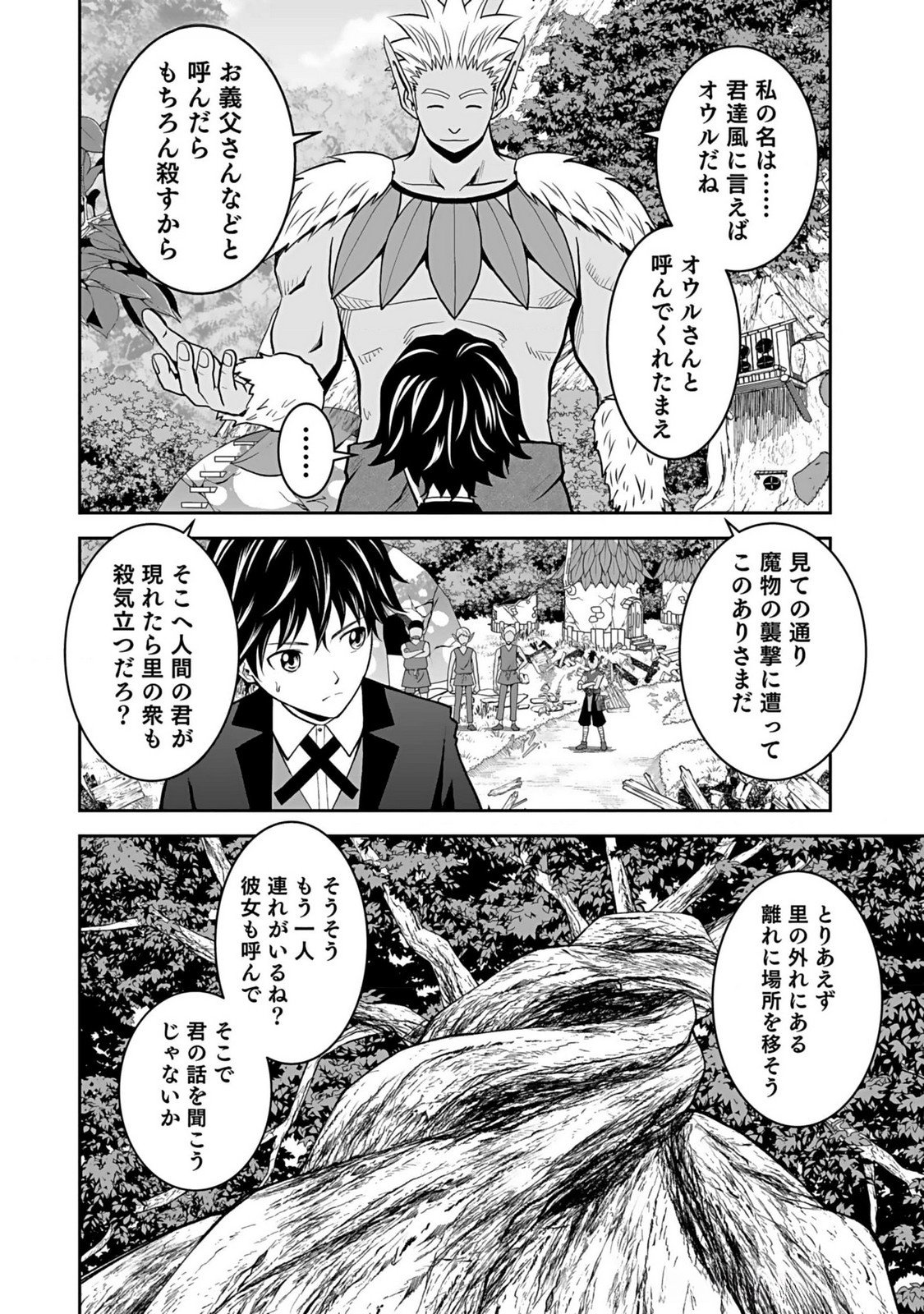 (DOKUSATSUSARETA) SEKAI MUSOU NO DOKU MAHOUTSUKAI Chapter 12 page 12 - nihonkuni.com