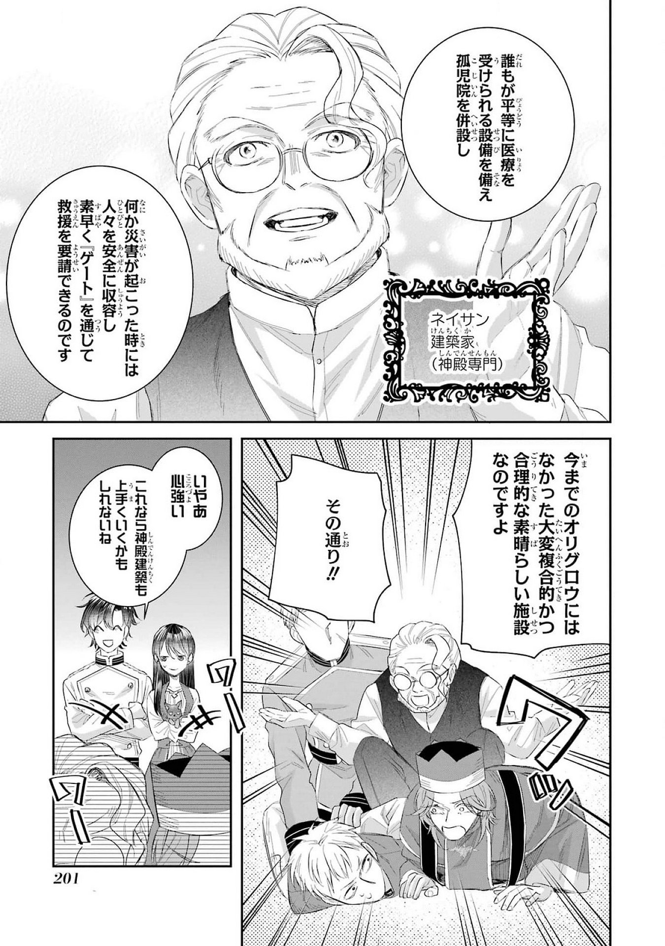 SEIJO NO HAZU GA, DOUYARA NOTTORAREMASHITA Chapter 41 page 33 - nihonkuni.com