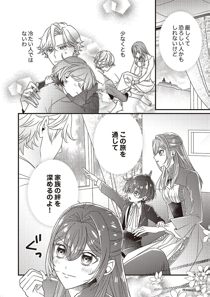 KANPEKI NA (MOTO) OUTAISHIHI WA MAMAHAHA DATTE OTENOMONO! Chapter 5 - Page 26
