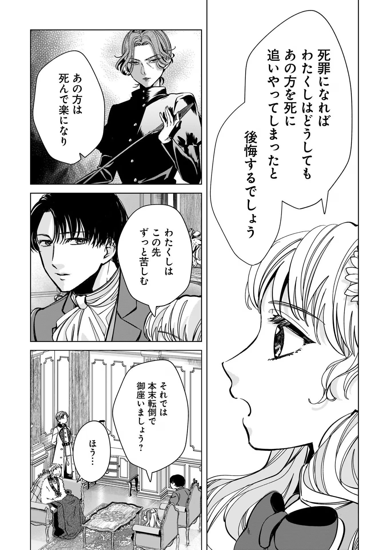 KONYAKUSHA-SAMA SASHIAGEMASU: HEROINE TOUJOU MADE MACHIMASEN Chap 5 - Pic 13