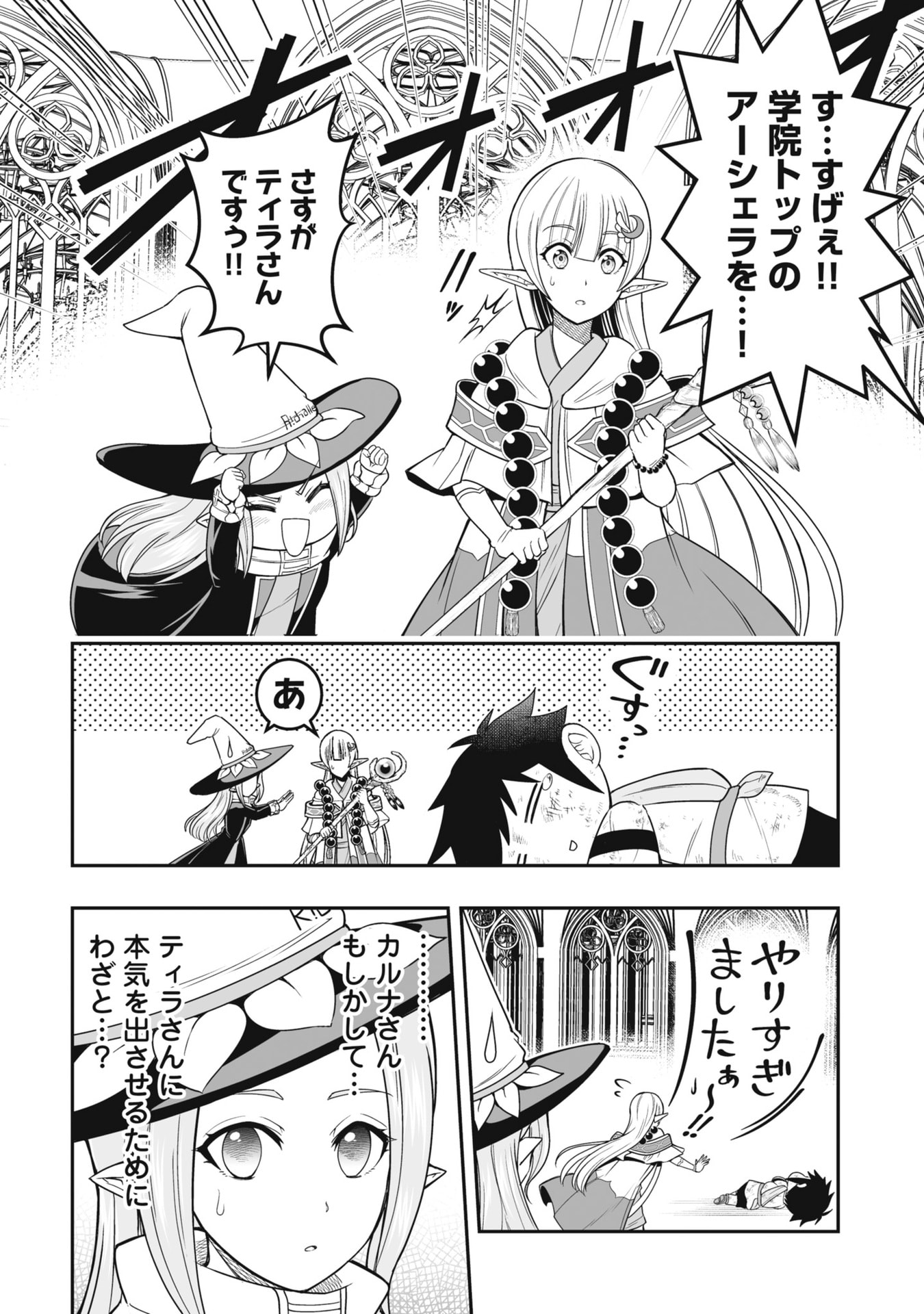 TENSEI TANTOU MEGAMI GA 100-NIN ITANODE CHEAT SKILL 100-KO MORAETA Chap 22 - Pic 28