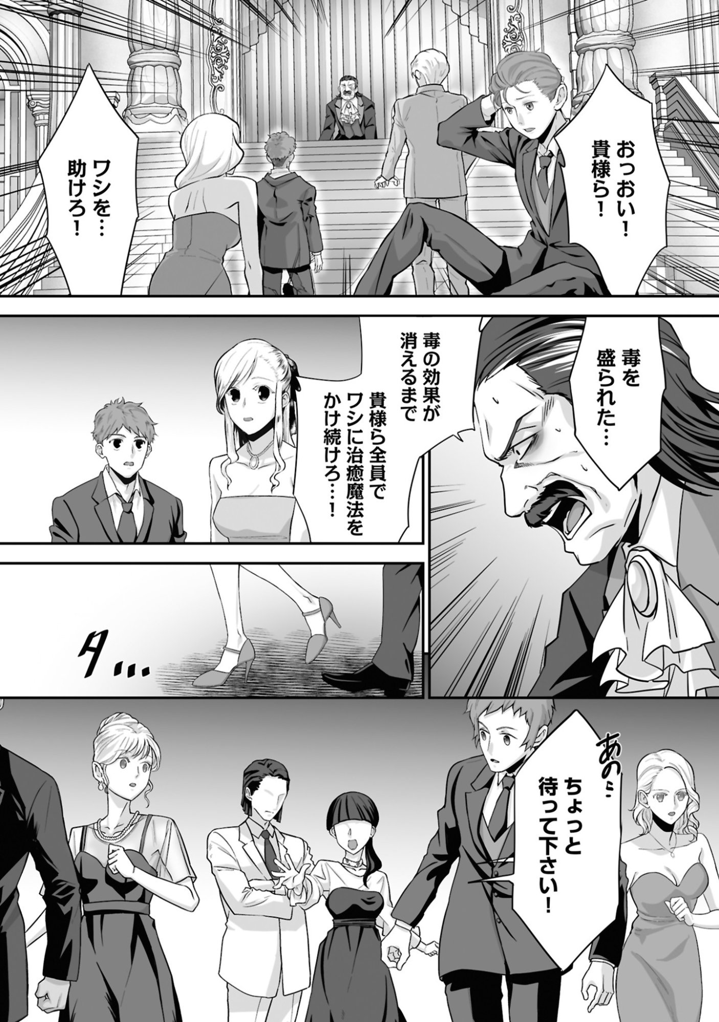 ISSHUN DE CHIRYOU SHITEITA NO NI YAKUTATAZU TO TSUIHOU SARETA TENSAI CHIYUSHI, YAMI HEALER TOSHITE TANOSHIKU IKIRU Chap 26 - Pic 19