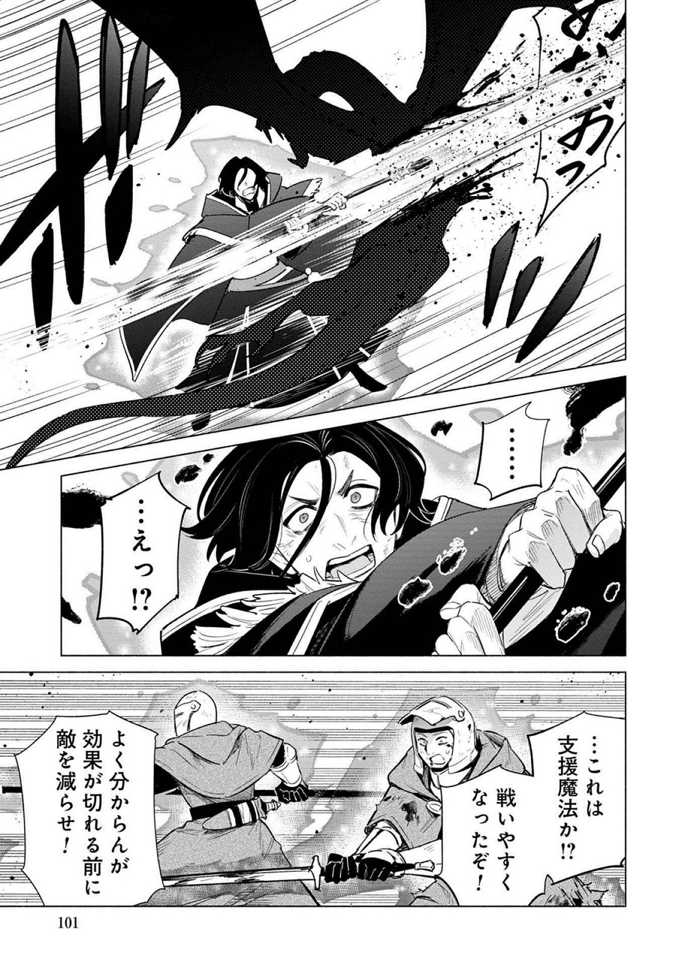 KYUUTEI MADOUSHI MINARAI WO YAMETE, MAHOU ITEM SHOKUNIN NI NARIMASU Chap 21 - Pic 9