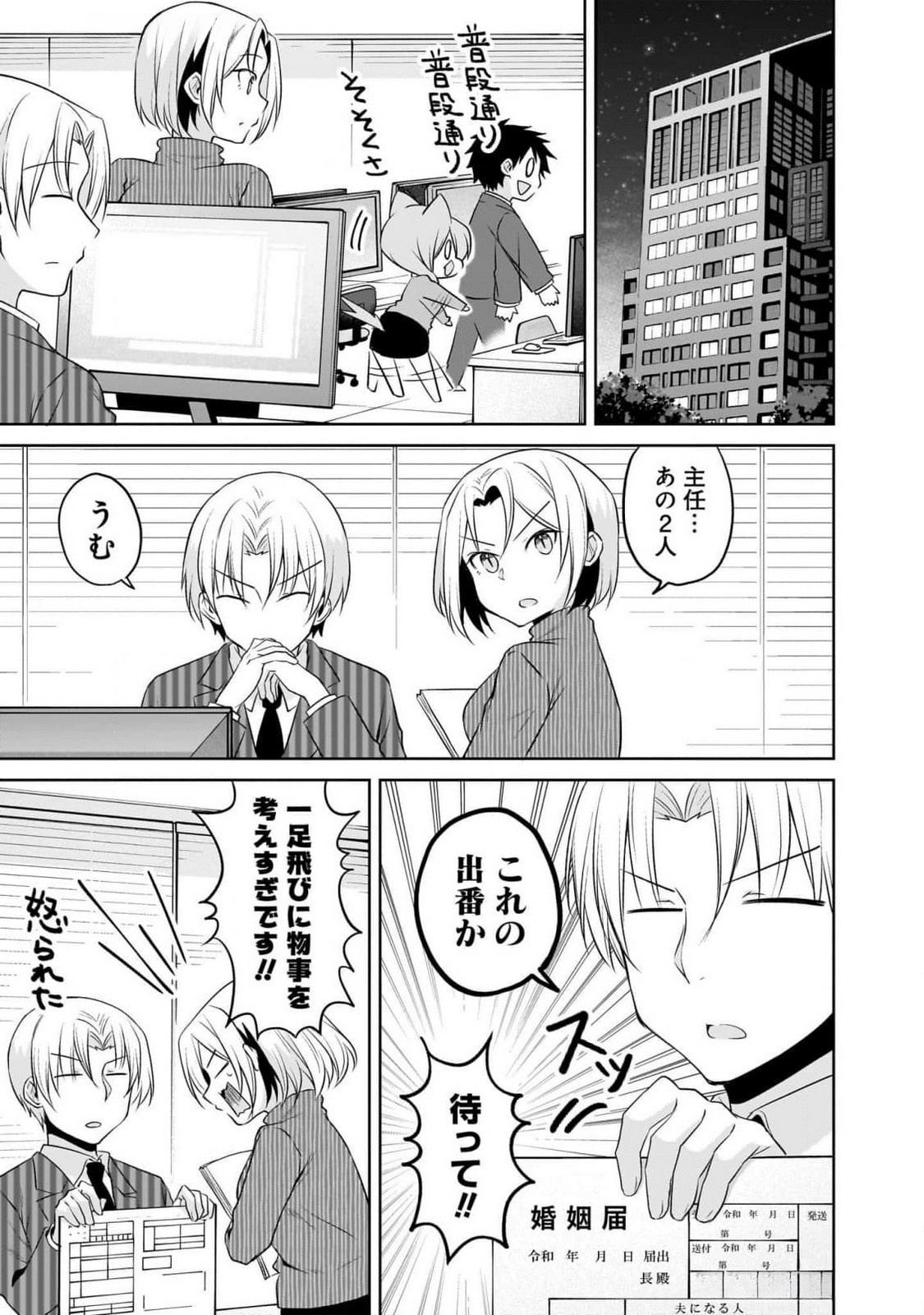 UCHI NO KAISHA NO CHIISAI SENPAI NO HANASHI Chapter 87 page 9 - nihonkuni.com