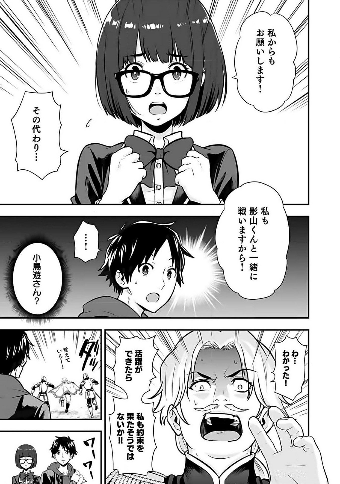 ISEKAI CLASS SHOUKAN SARETARA R1○ NO SKILL WO KAKUTOKU SHITA NO DE,○RITAI HOUDAI SASETEMORAIMASU! Chap 8 - Pic 37