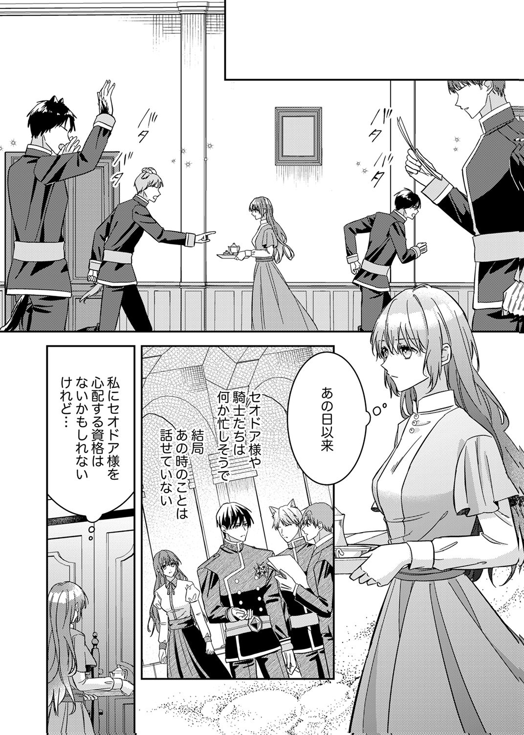 KONSE DE WA, HITORI DE IKIYOU TO OMOIMASU. SONO HAZU GA... Chapter 8 - Page 24