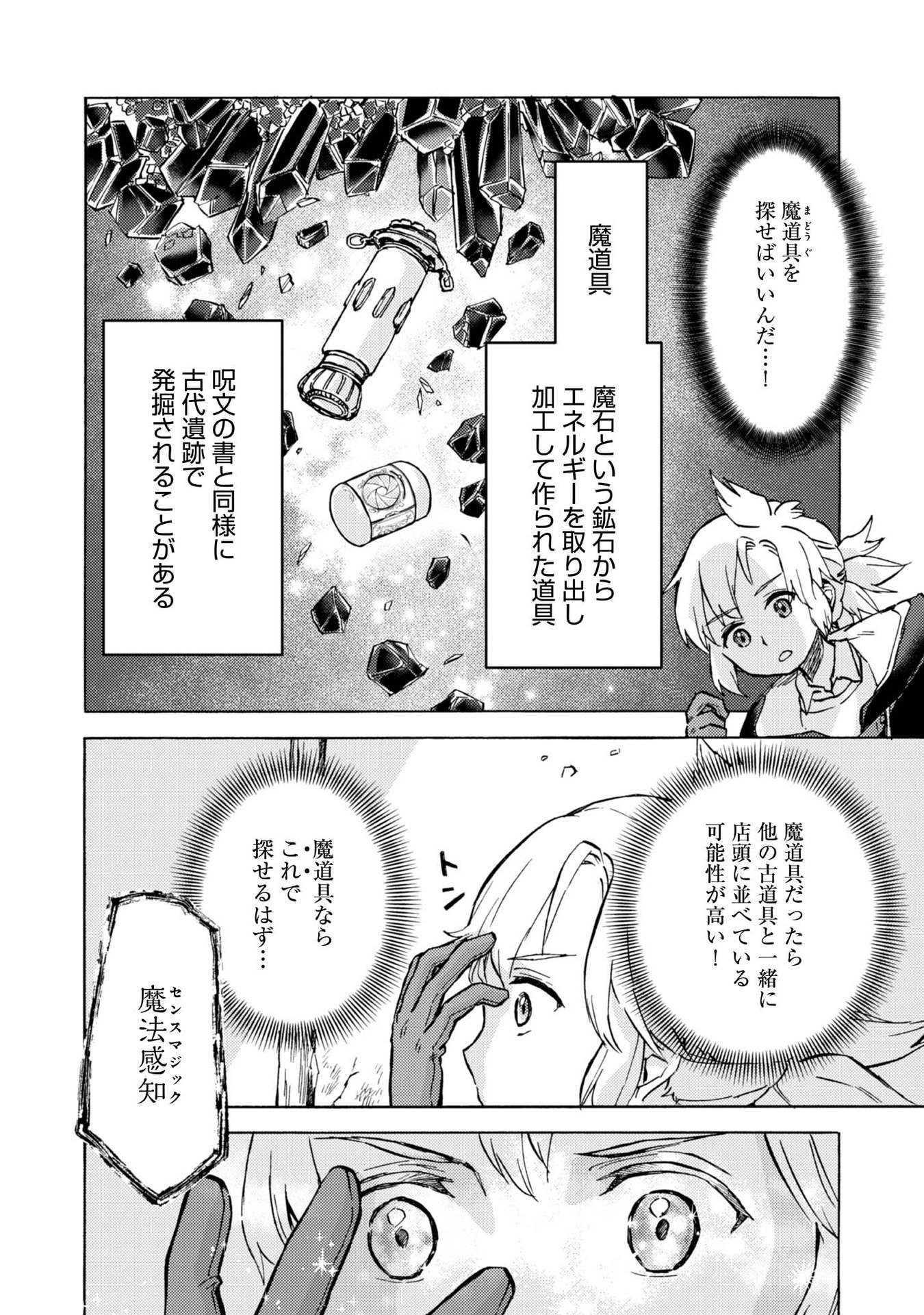 BOUKENSHA AL: AITSU NO MAHOU WA OKASHII Chapter 10 page 4 - nihonkuni.com