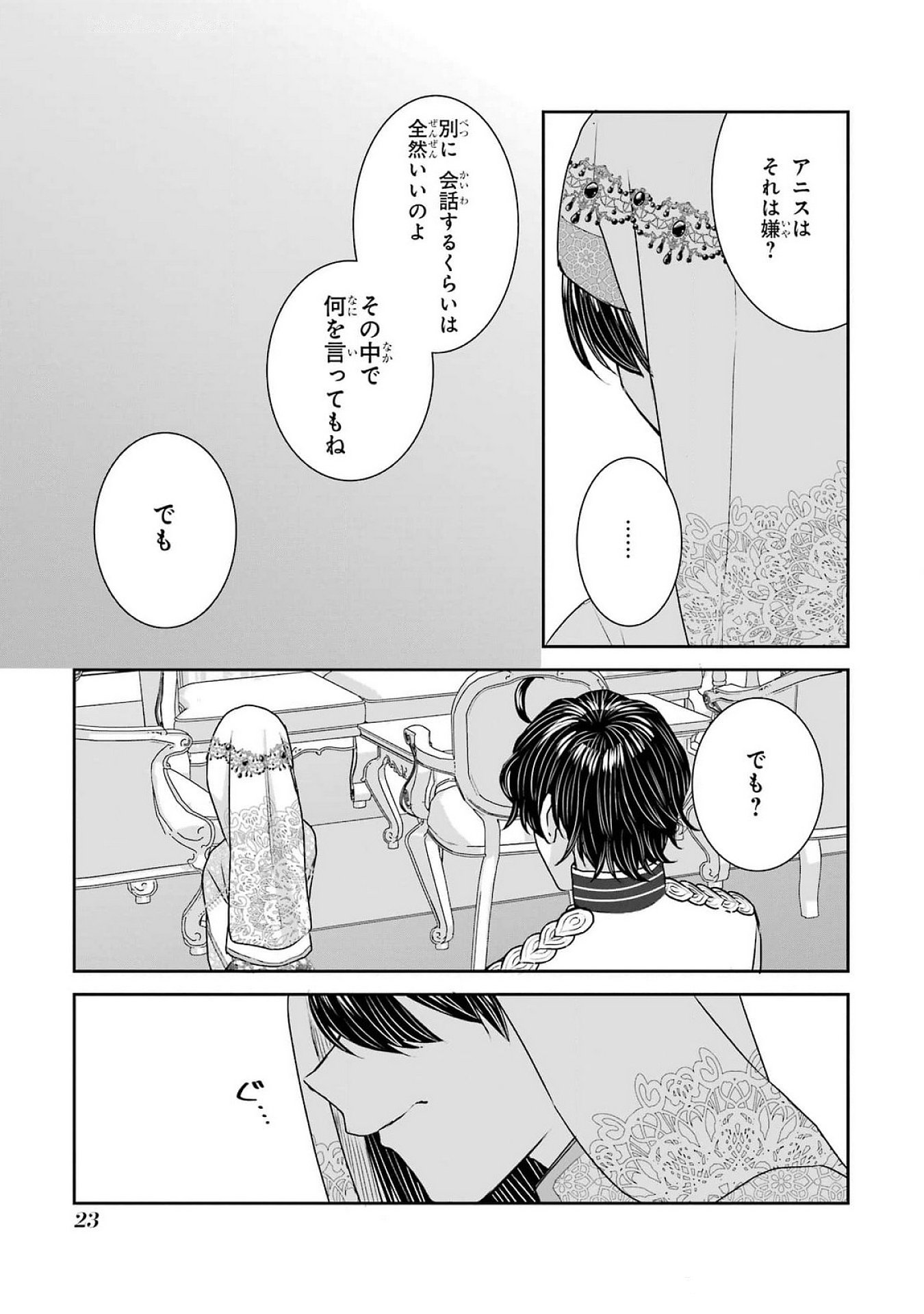SEIJO NO HAZU GA, DOUYARA NOTTORAREMASHITA Chapter 37 page 21 - nihonkuni.com