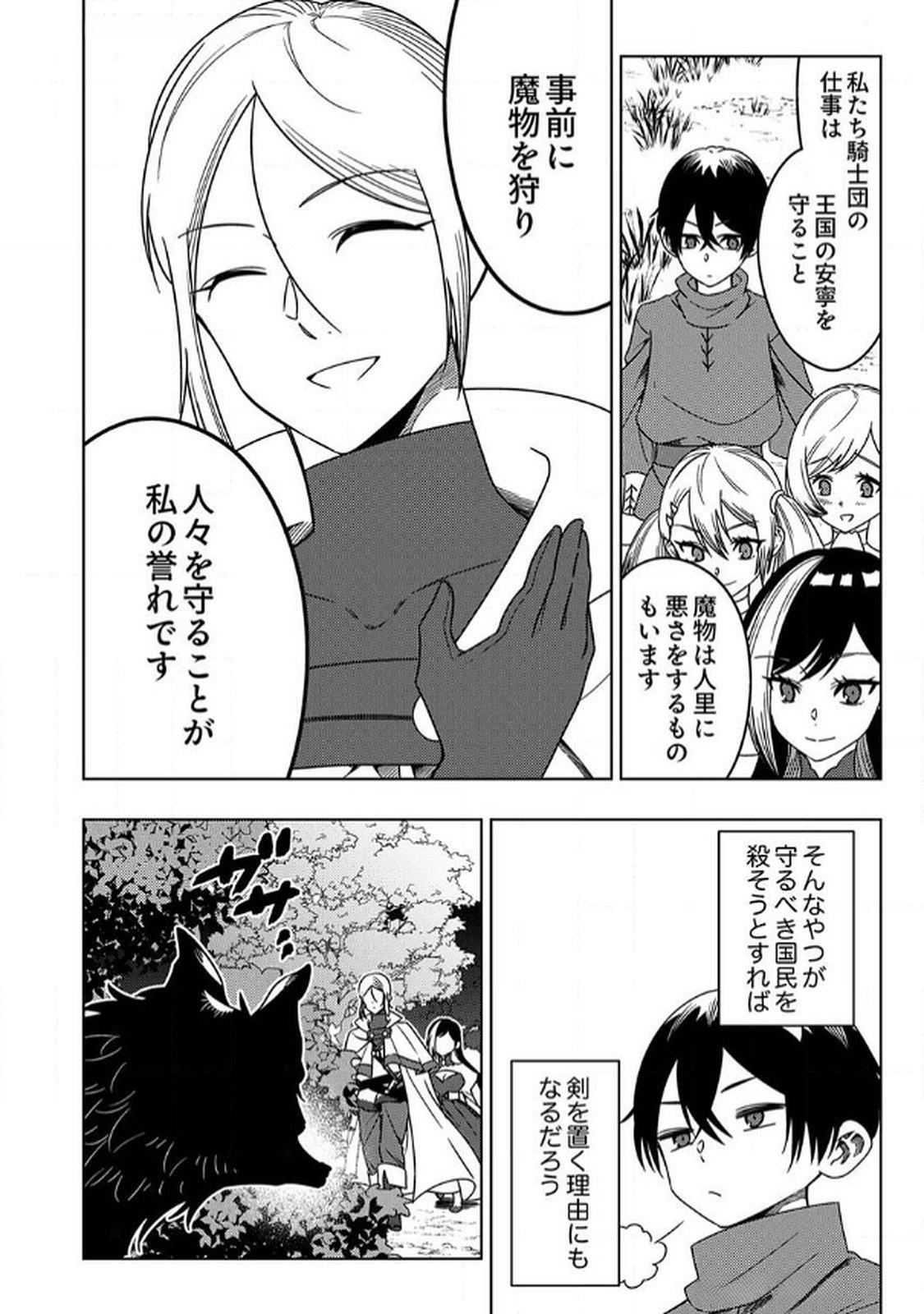 TOKI NO ORI: SHI NI MODORI NO REISOU TSUKAI, [COPY] NOURYOKU DE SAIKYOU E TO ITARU Chapter 6 - Page 24