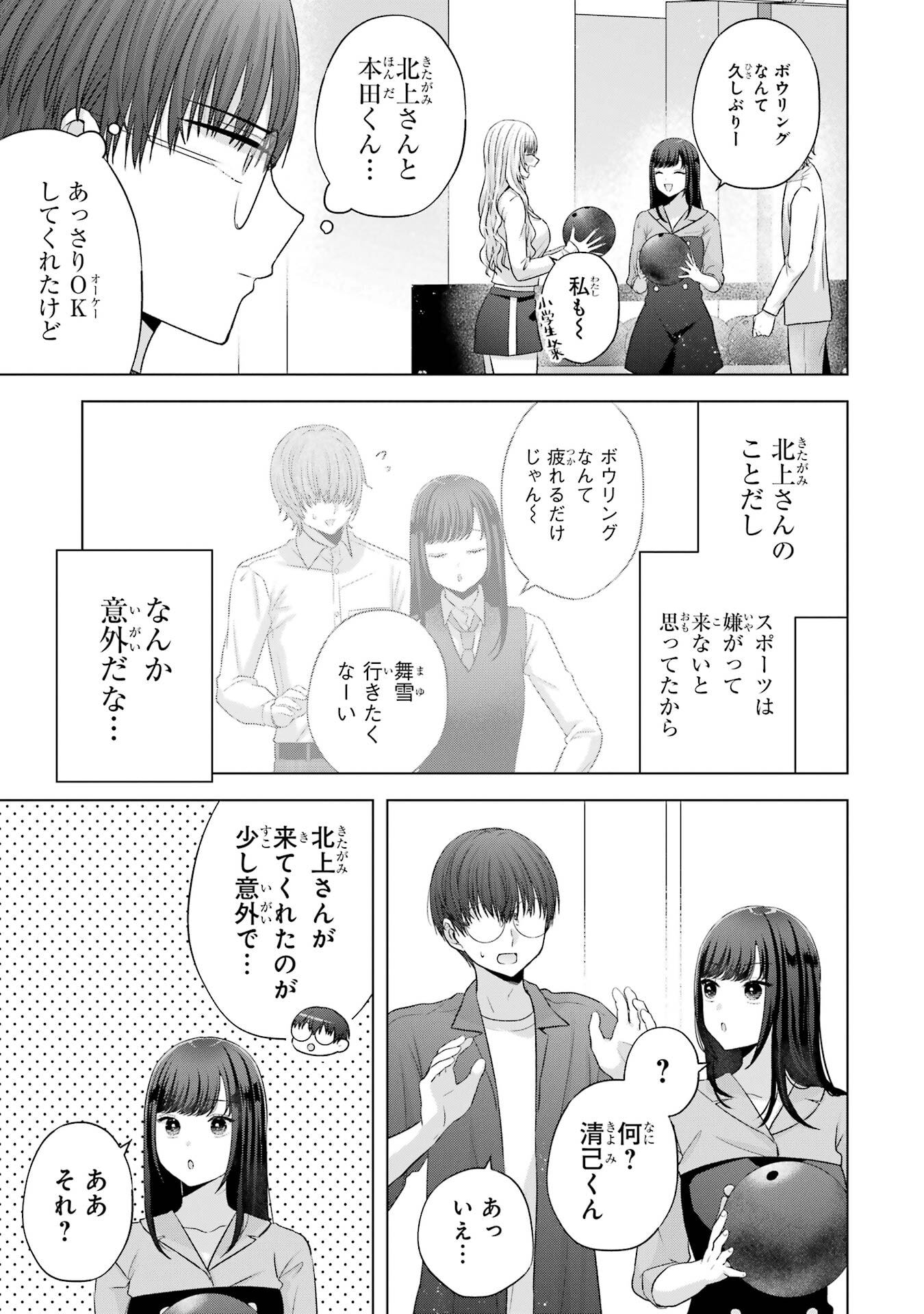 NANJOU-SAN WA BOKU NI DAKARETAI Chap 30 - Pic 9