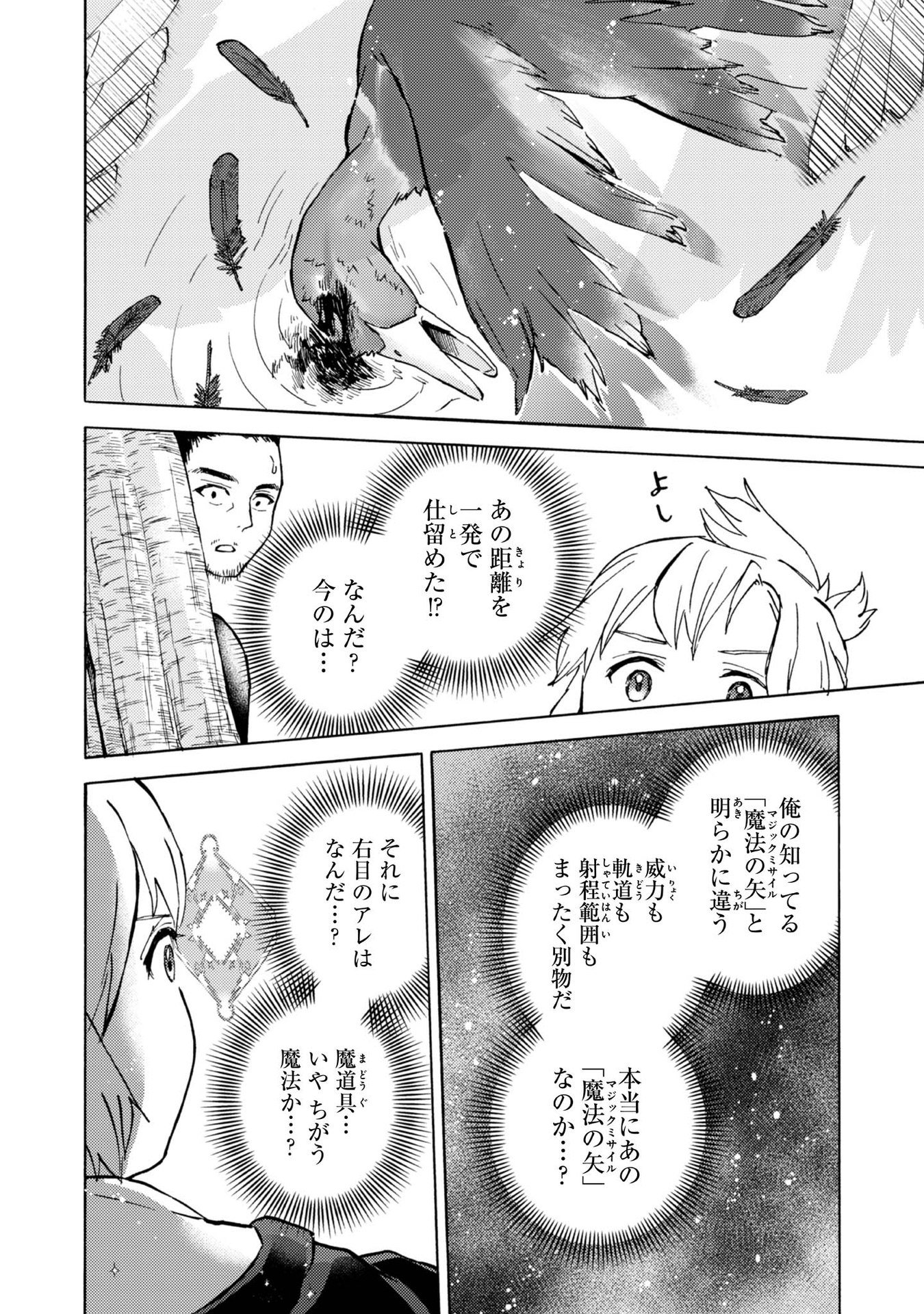 BOUKENSHA AL: AITSU NO MAHOU WA OKASHII Chapter 8 page 10 - nihonkuni.com