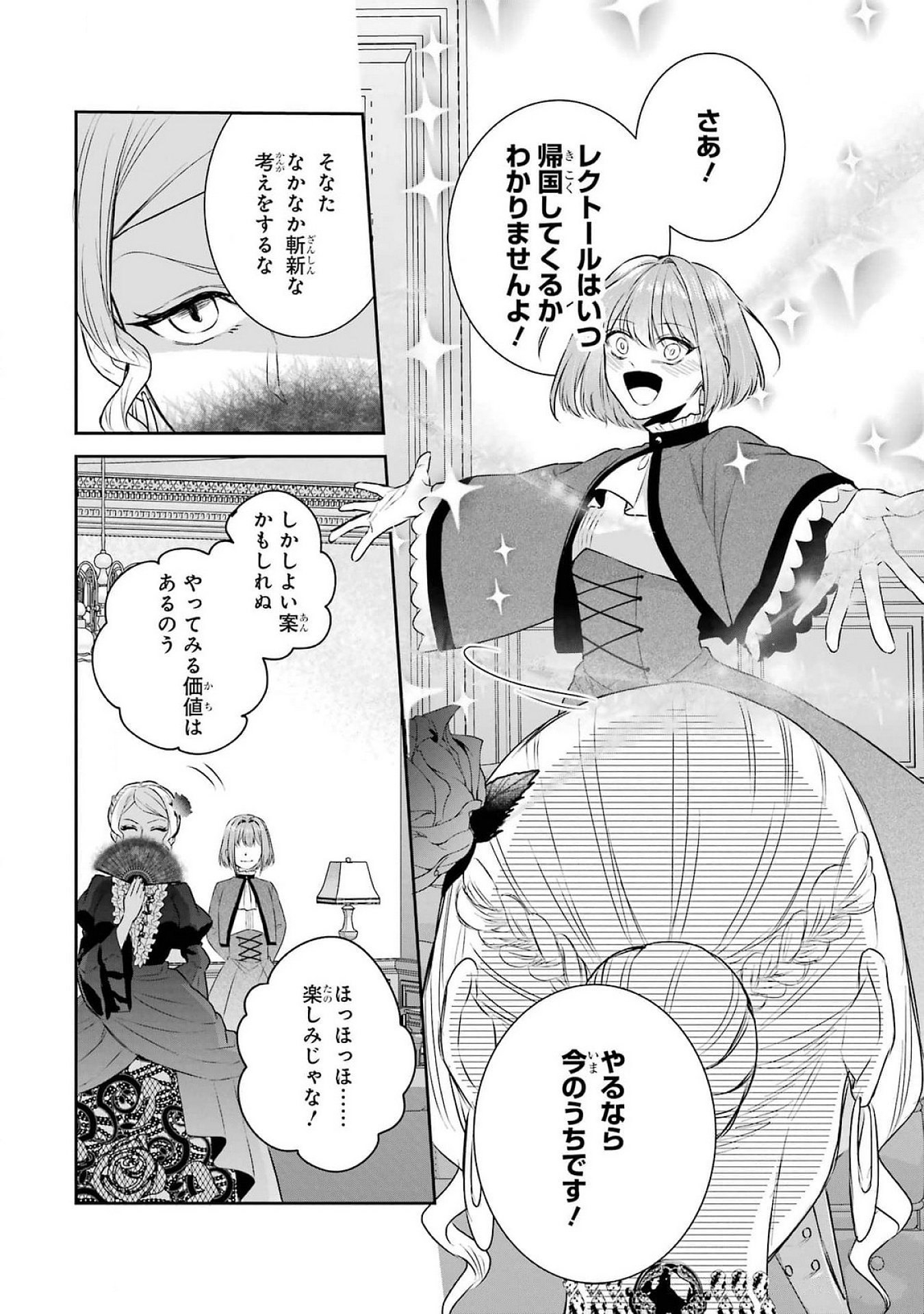 SEIJO NO HAZU GA, DOUYARA NOTTORAREMASHITA Chapter 38 page 38 - nihonkuni.com