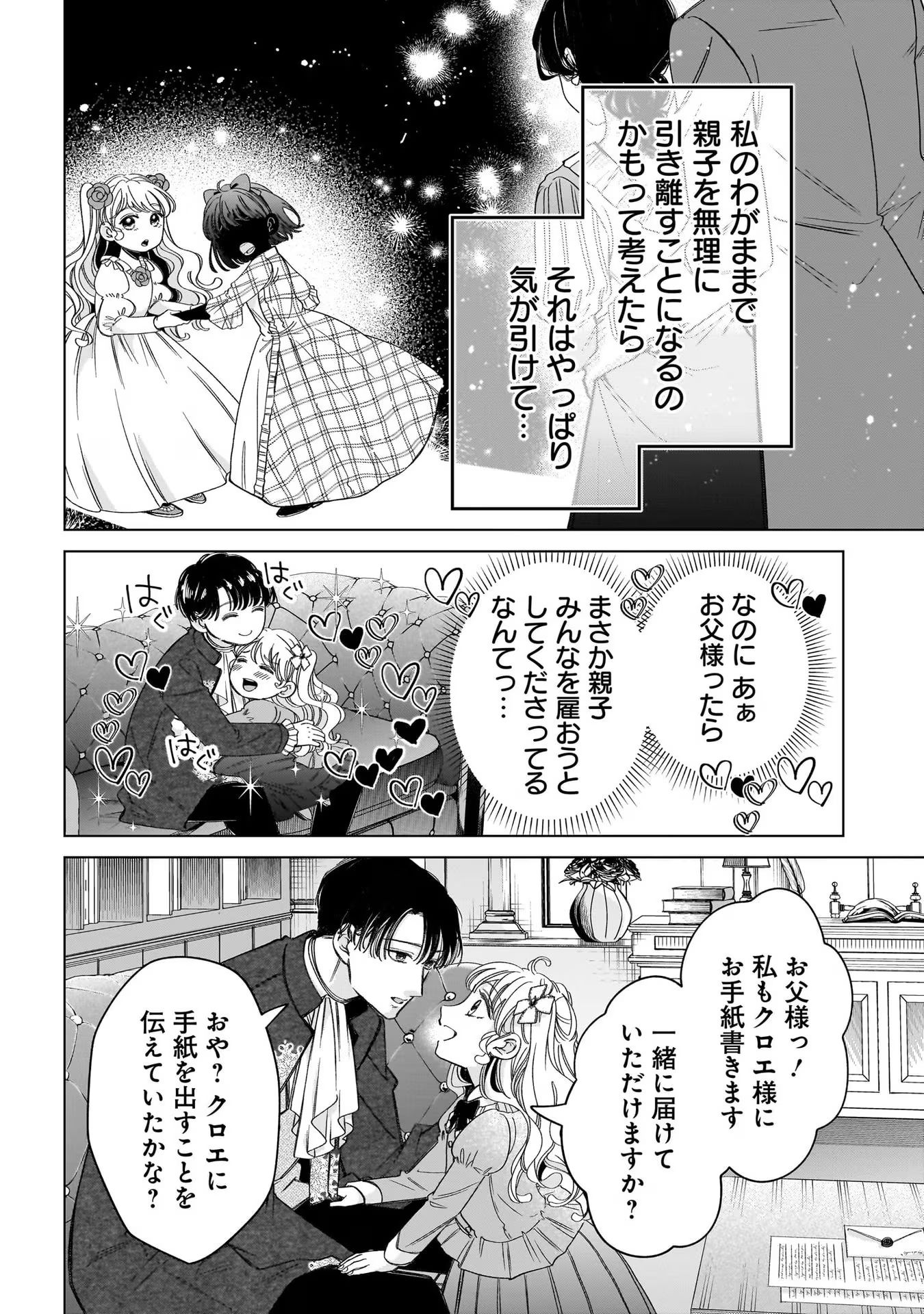 KONYAKUSHA-SAMA SASHIAGEMASU: HEROINE TOUJOU MADE MACHIMASEN Chap 7 - Pic 18