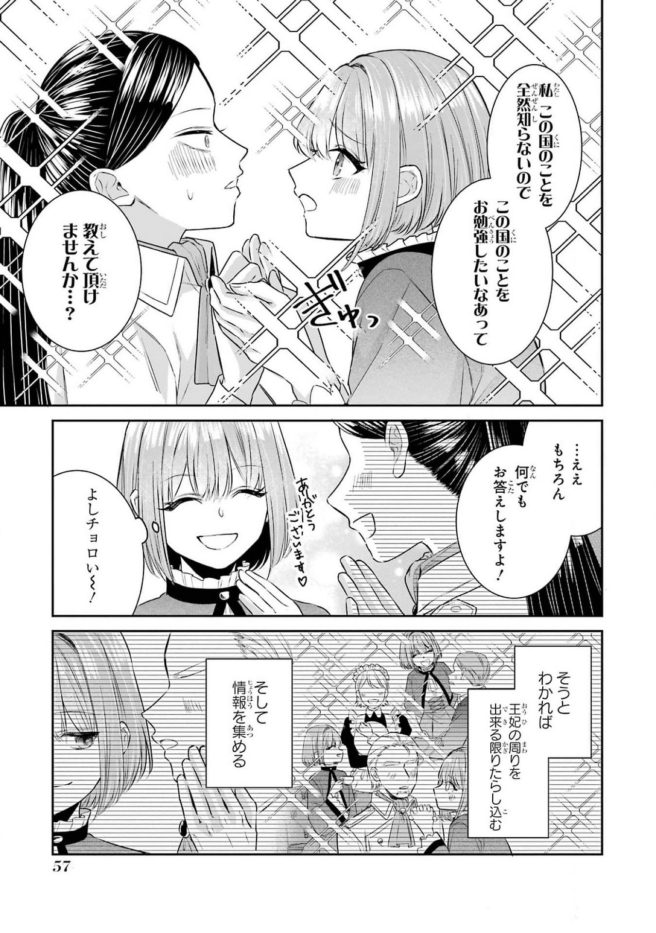 SEIJO NO HAZU GA, DOUYARA NOTTORAREMASHITA Chapter 38 page 23 - nihonkuni.com