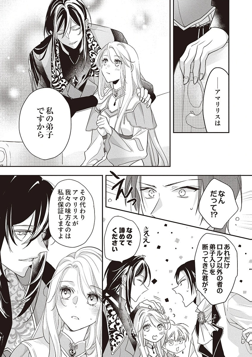 NISEMONO DA TO TEKIKOKU NI TSUIHOU SAREMASHITA GA, DOUYARA HONMONO NO SEIJO WA WATASHI NO YOU DESU. - RAW Chapter 4 page 5 - nihonkuni.com