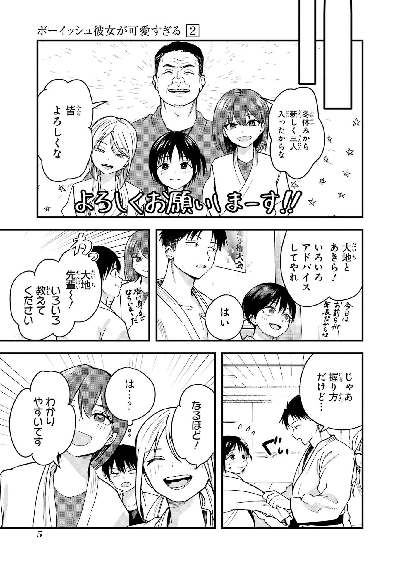 BOYISH KANOJO GA KAWAI-SUGIRU Chapter 14 - Page 5