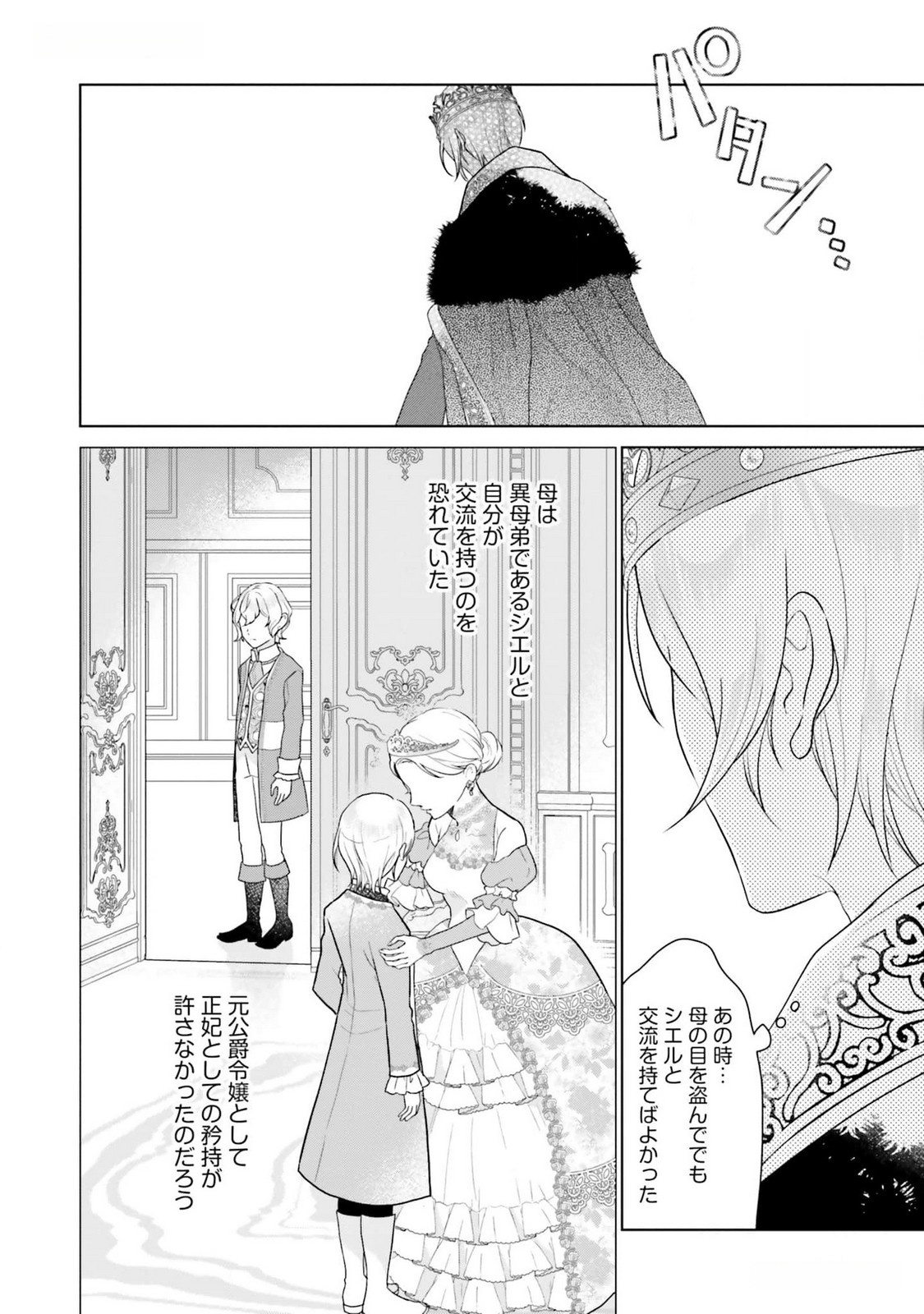 KONYAKU HAKI WO SHITA REIJOU WA GAMAN WO TOMEMASHITA Chap 13 - Pic 18