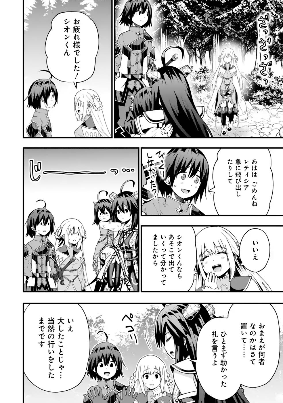 MAKEN NO DESHI WA MUNOU DE SAIKYOU! EIYUURYUU NO SHUGYOU DE BANNOU NI NARETA NODE, SAIKYOU WO MEZASHIMASU Chapter 27 page 18 - nihonkuni.com